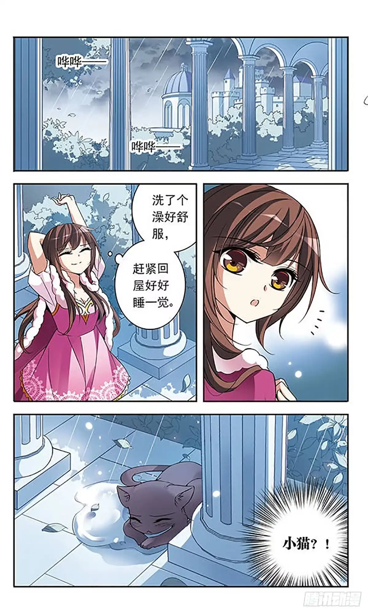 《骑士幻想夜·飒漫画》第73话 第1页
