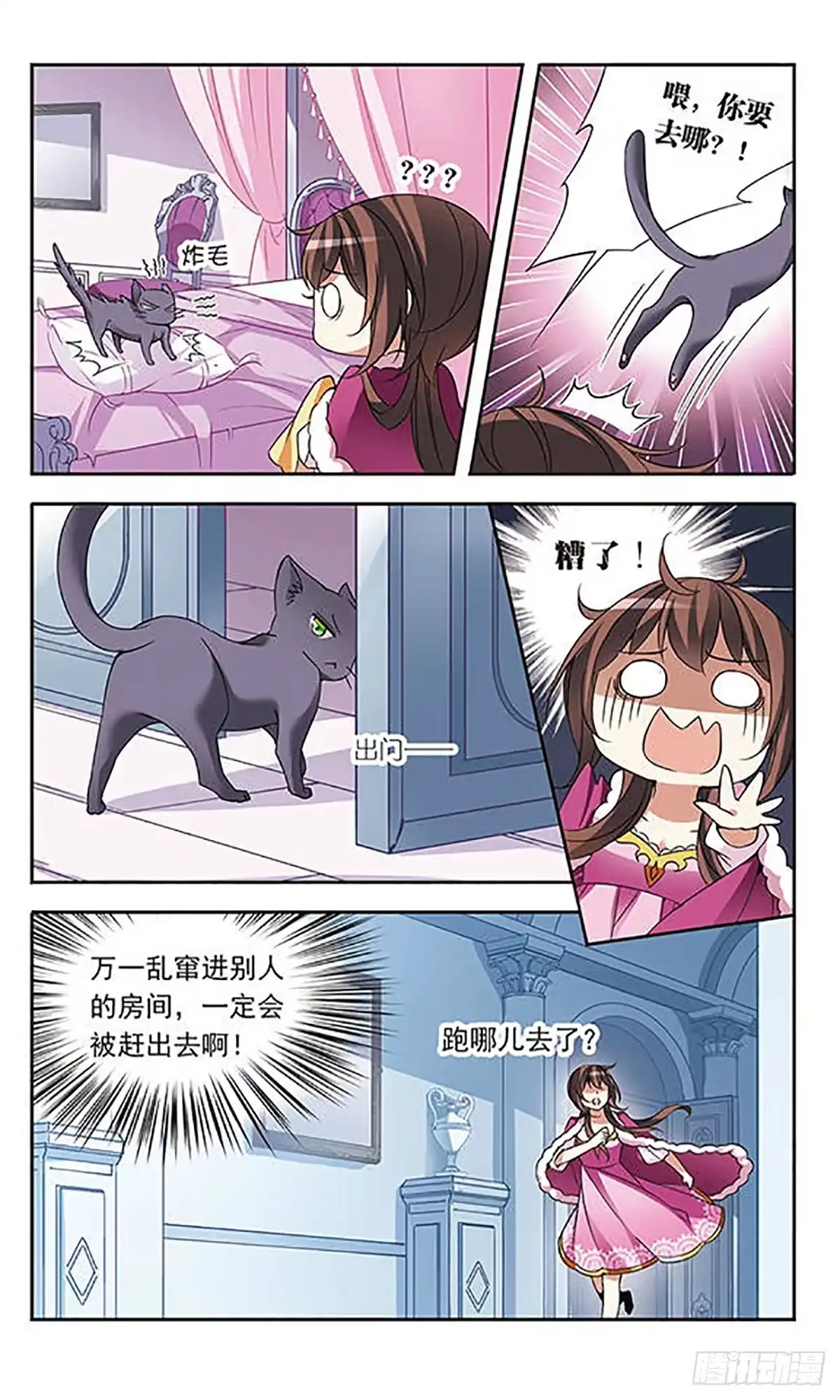 《骑士幻想夜·飒漫画》第73话 第3页