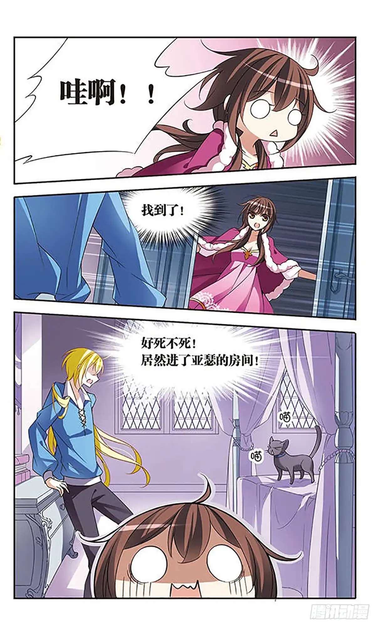 《骑士幻想夜·飒漫画》第73话 第4页