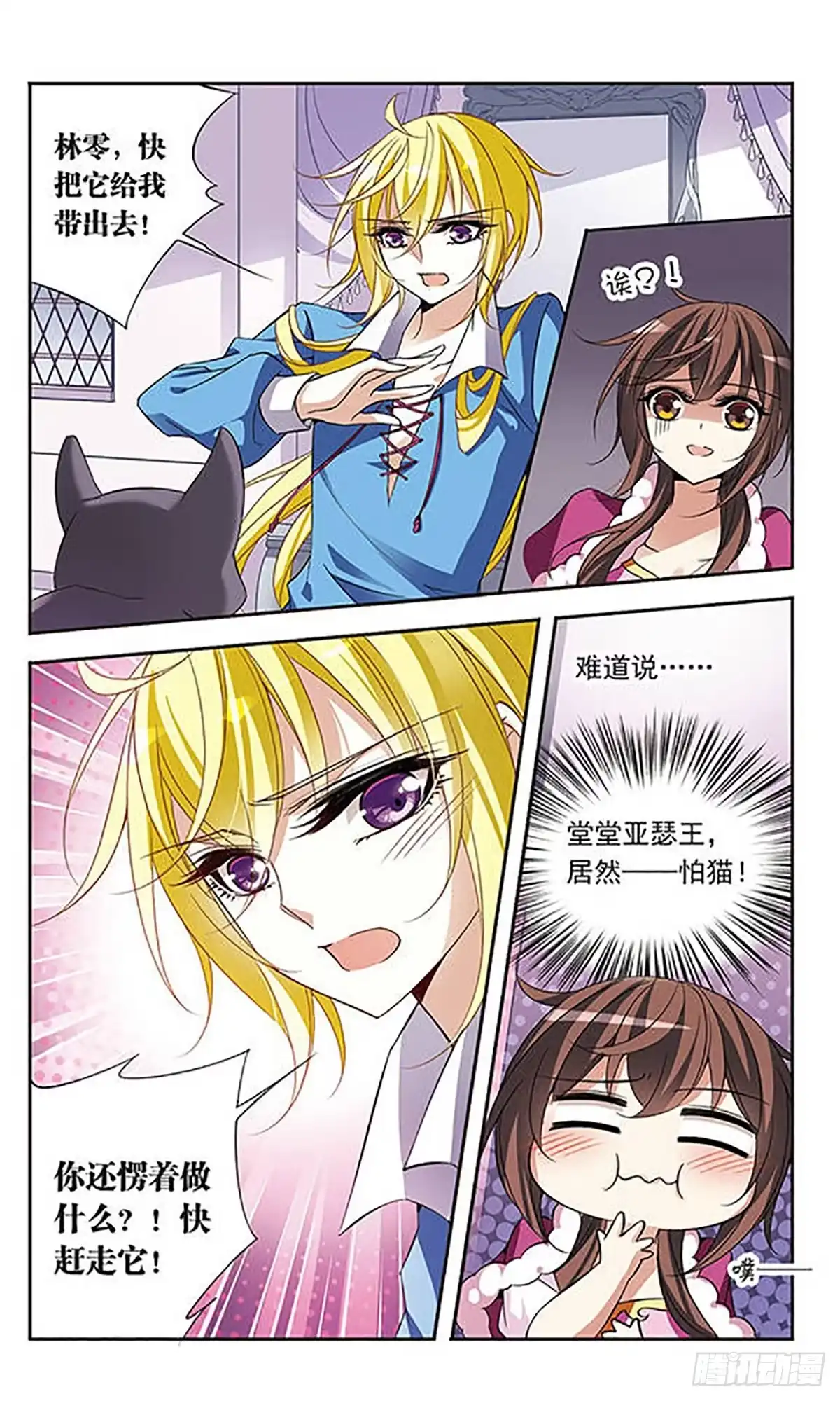 《骑士幻想夜·飒漫画》第73话 第5页