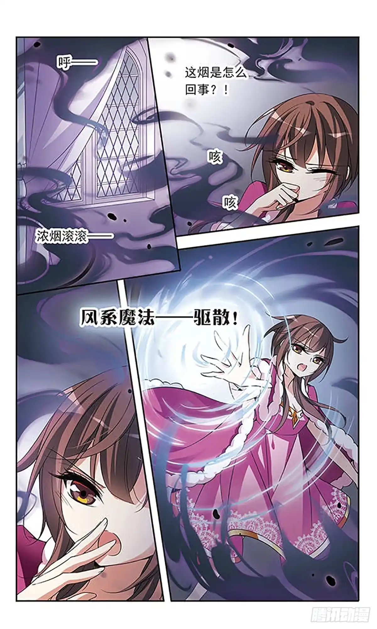 《骑士幻想夜·飒漫画》第73话 第8页