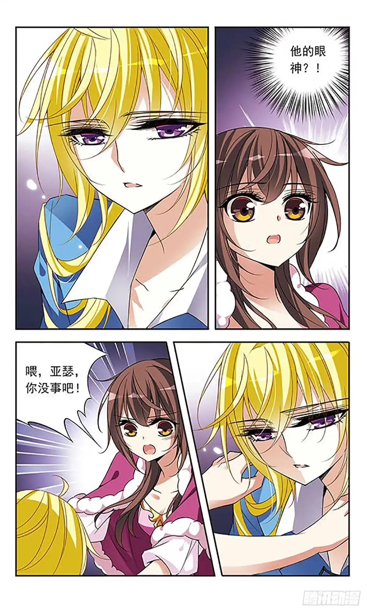 《骑士幻想夜·飒漫画》第73话 第10页