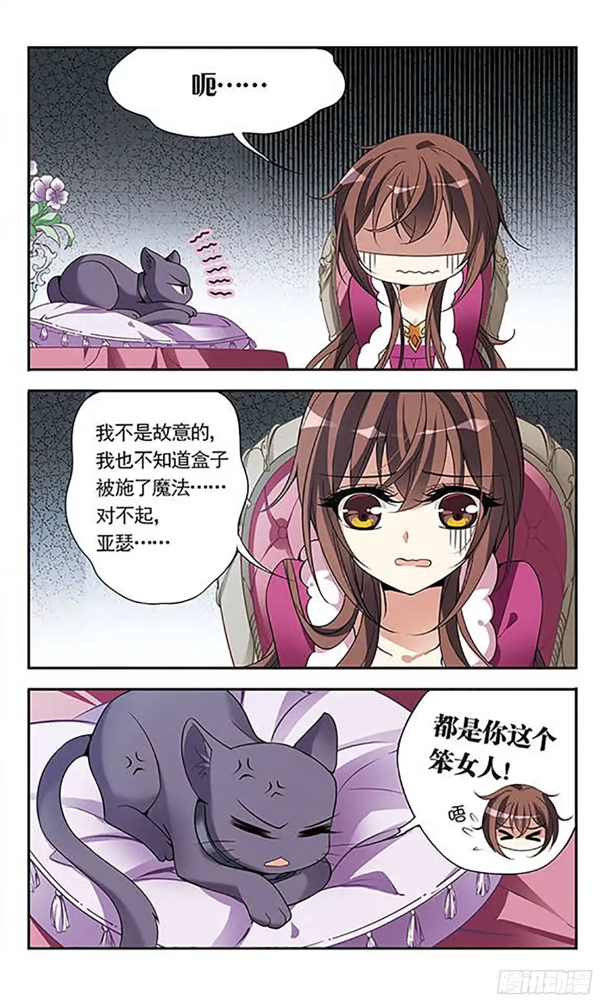 《骑士幻想夜·飒漫画》第74话 第14页