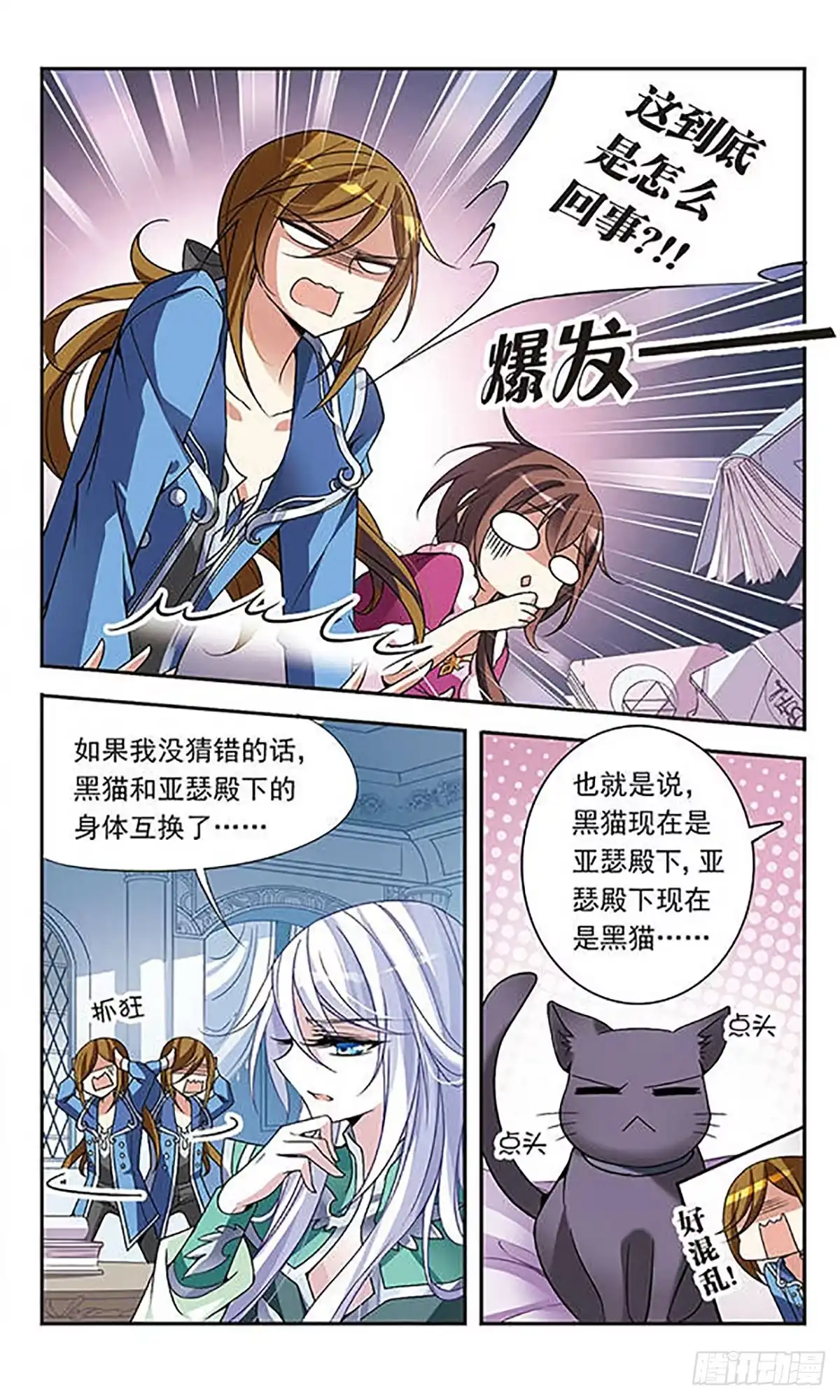 《骑士幻想夜·飒漫画》第74话 第6页