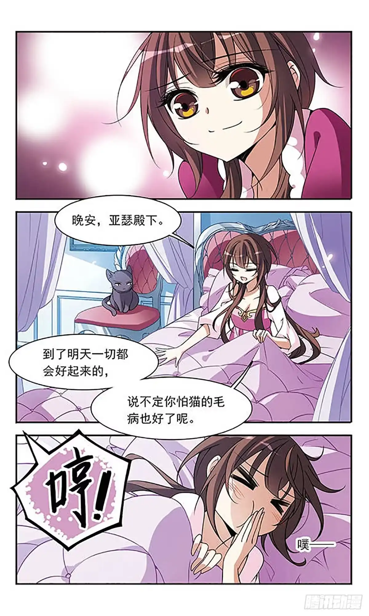 《骑士幻想夜·飒漫画》第74话 第19页