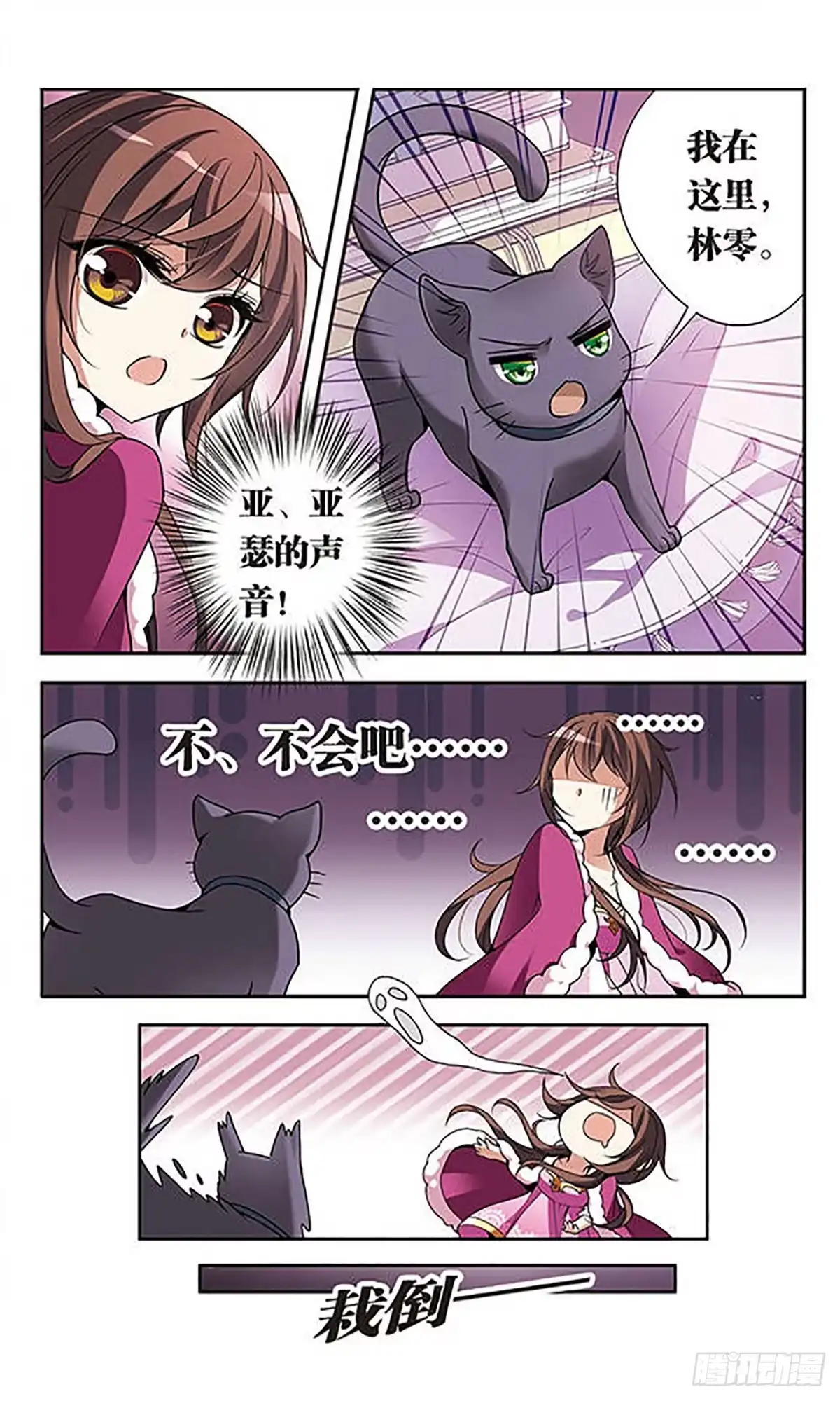 《骑士幻想夜·飒漫画》第74话 第4页