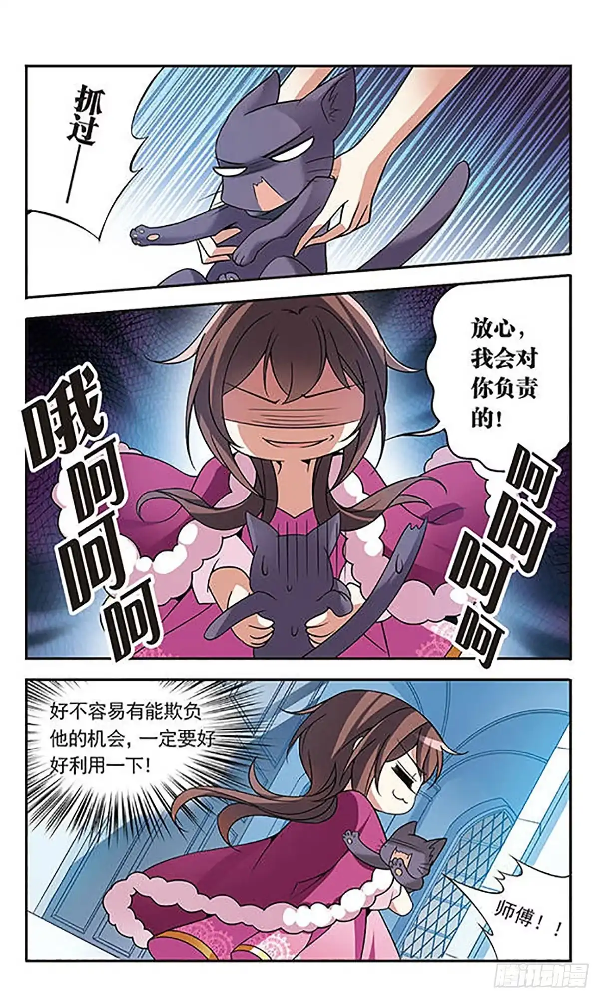 《骑士幻想夜·飒漫画》第74话 第17页