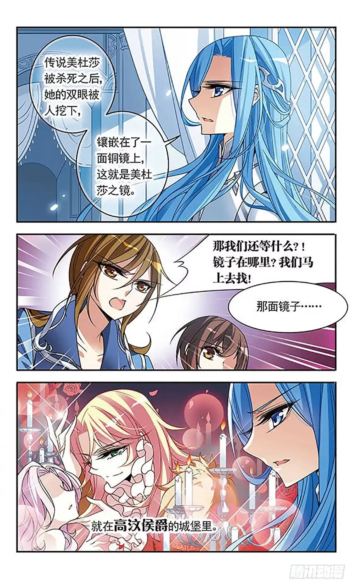 《骑士幻想夜·飒漫画》第74话 第10页