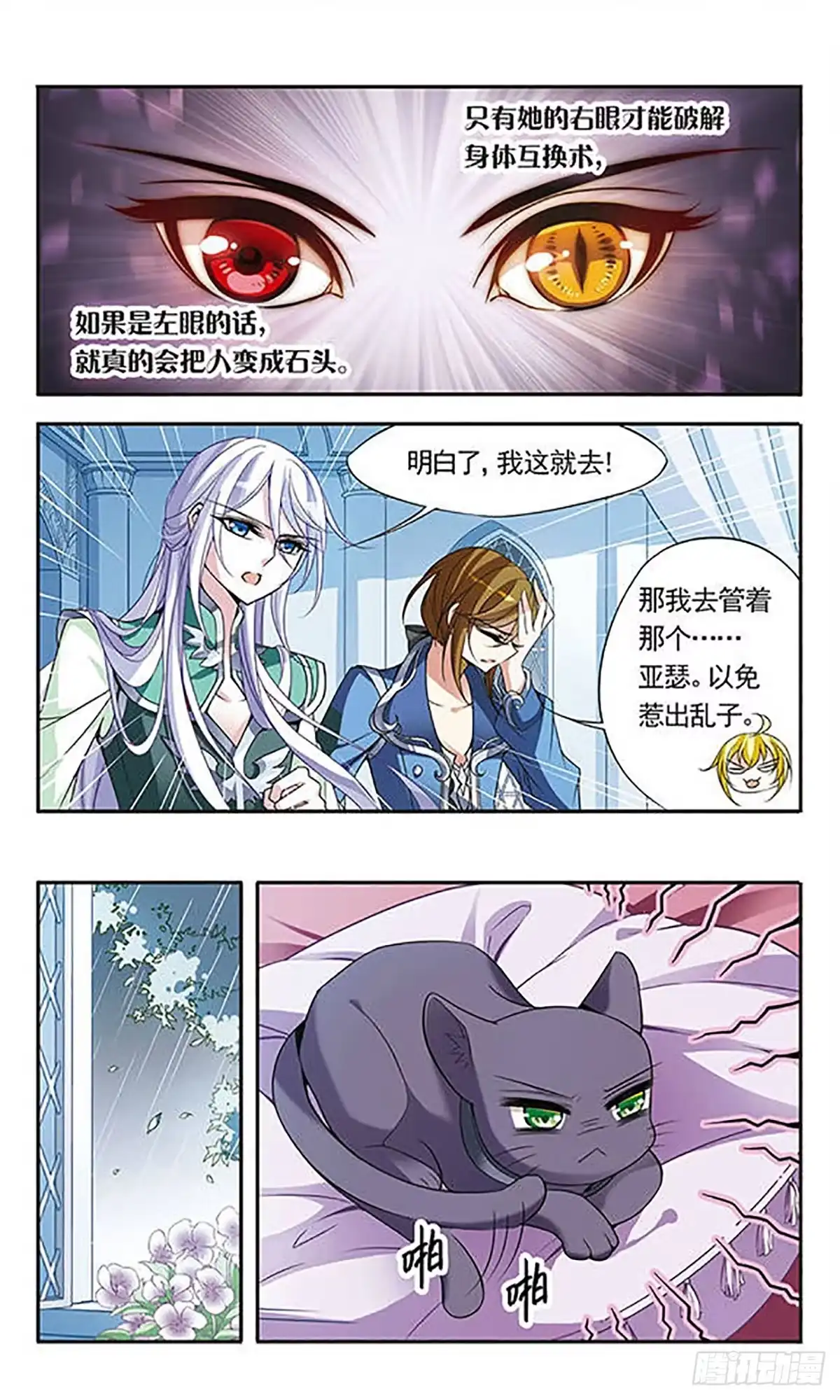 《骑士幻想夜·飒漫画》第74话 第13页