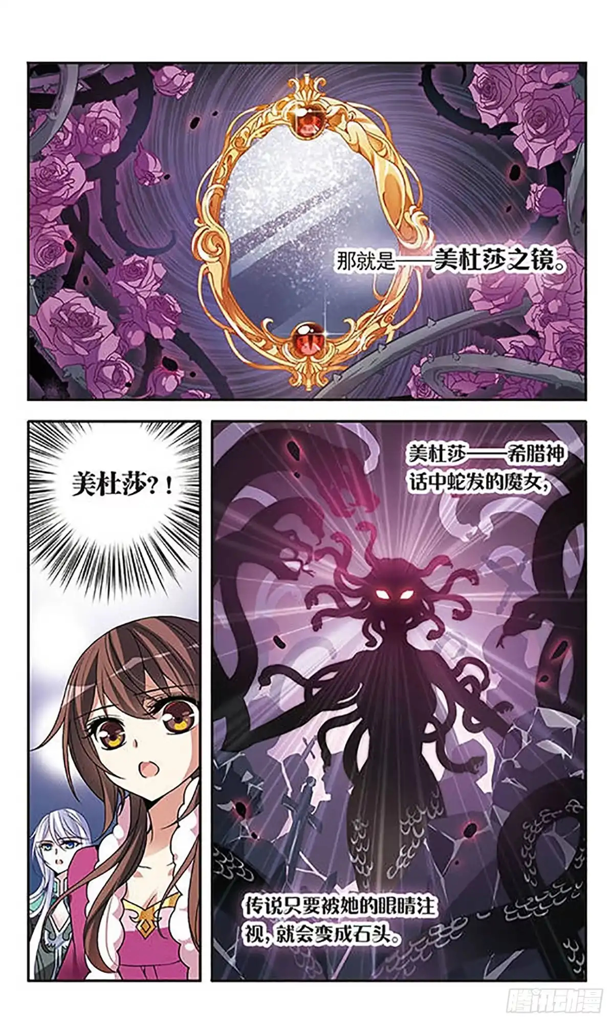 《骑士幻想夜·飒漫画》第74话 第9页