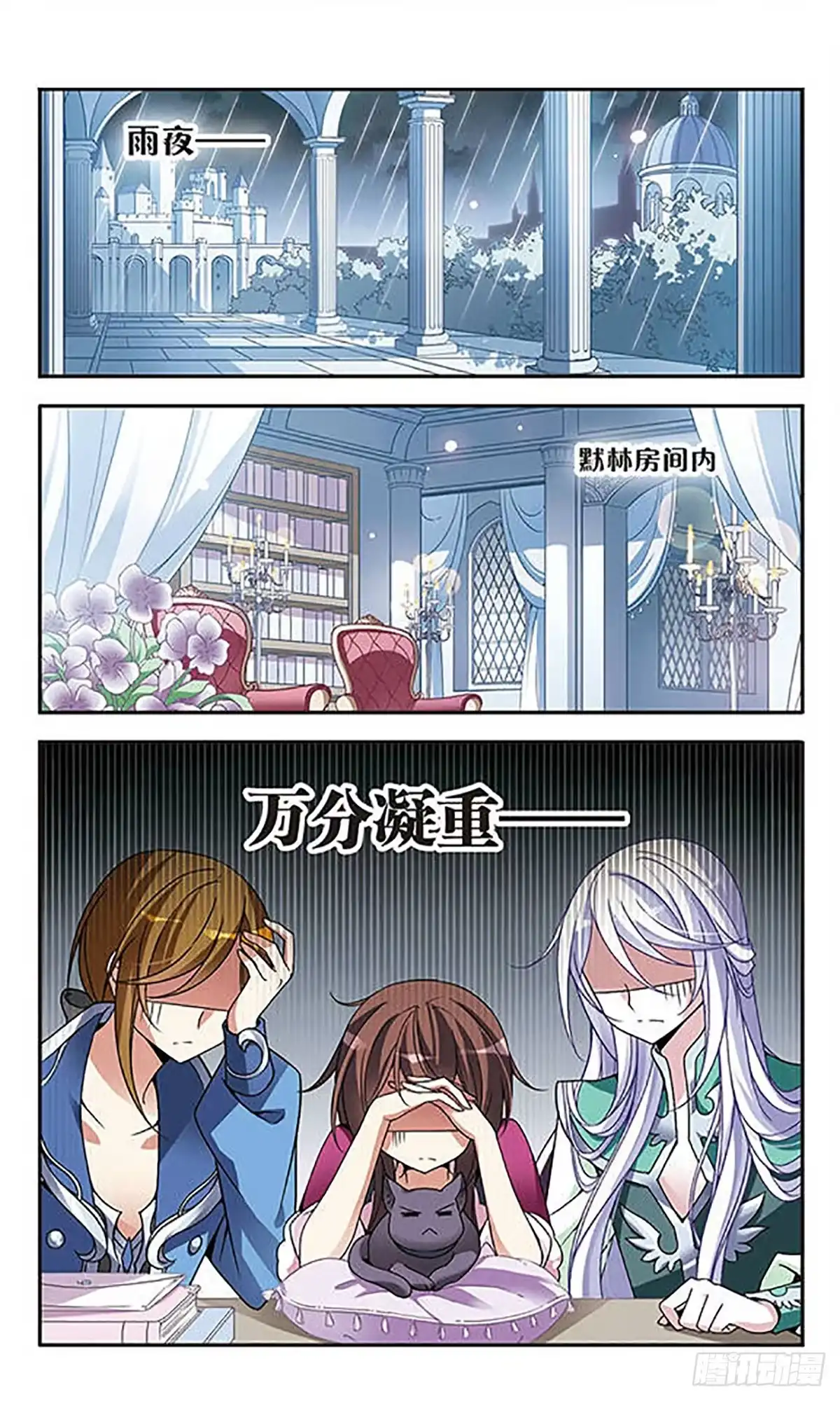 《骑士幻想夜·飒漫画》第74话 第5页