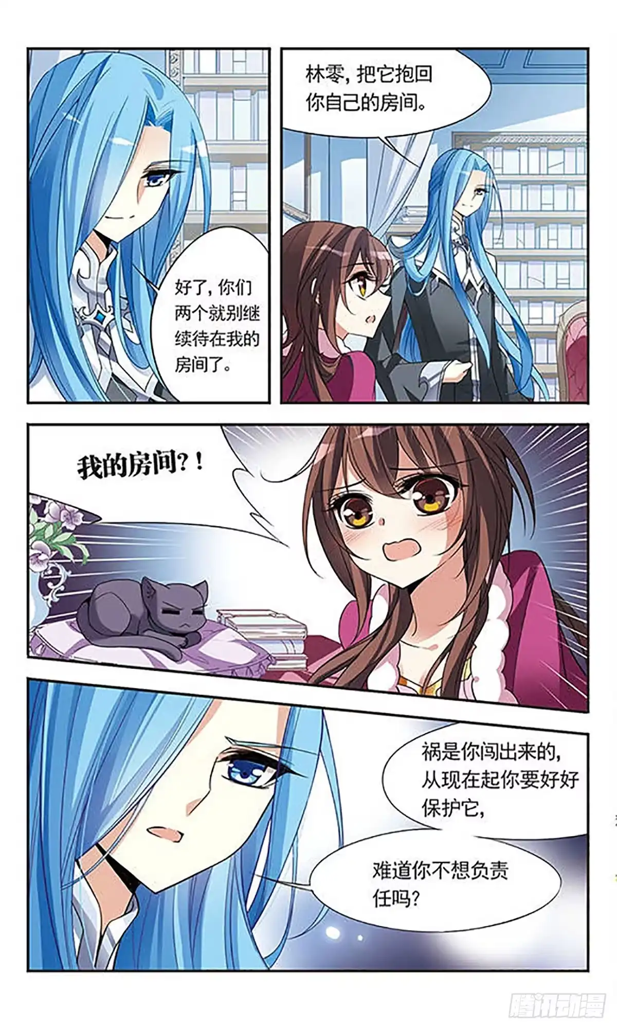 《骑士幻想夜·飒漫画》第74话 第15页