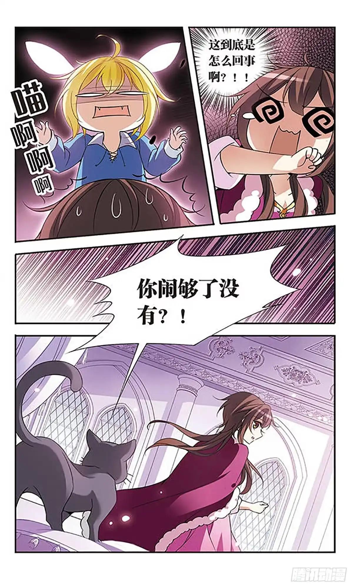 《骑士幻想夜·飒漫画》第74话 第3页