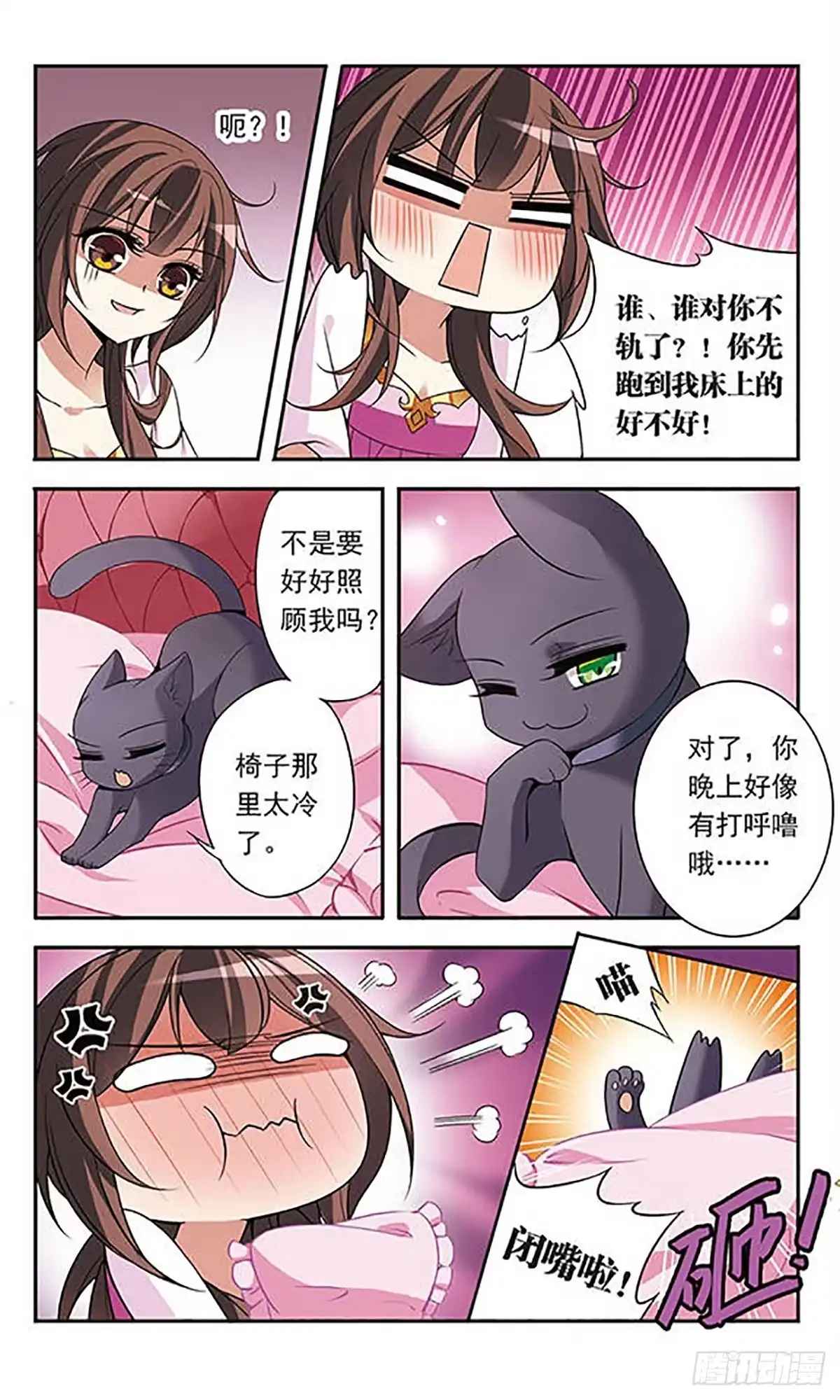 《骑士幻想夜·飒漫画》第74话 第23页