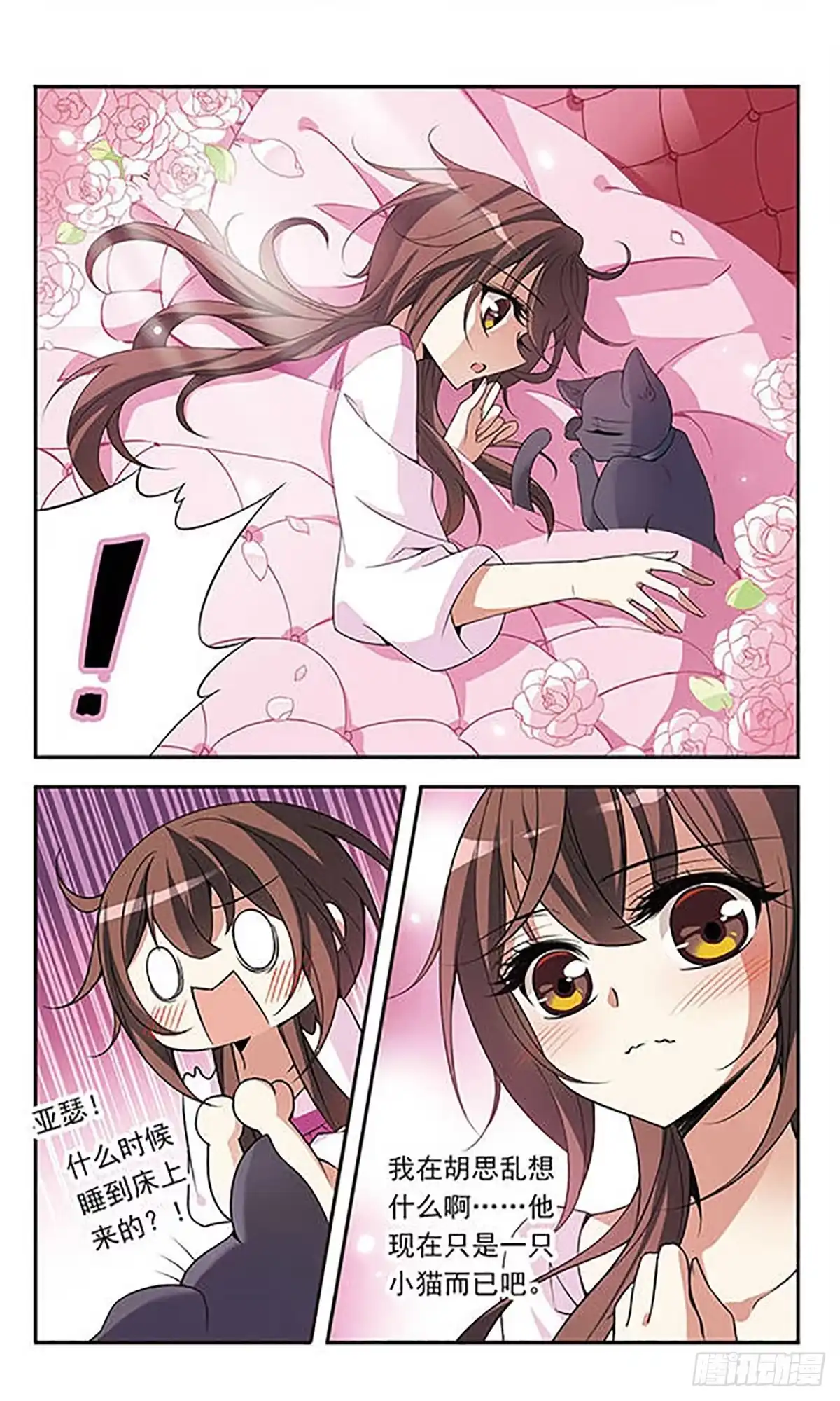 《骑士幻想夜·飒漫画》第74话 第21页