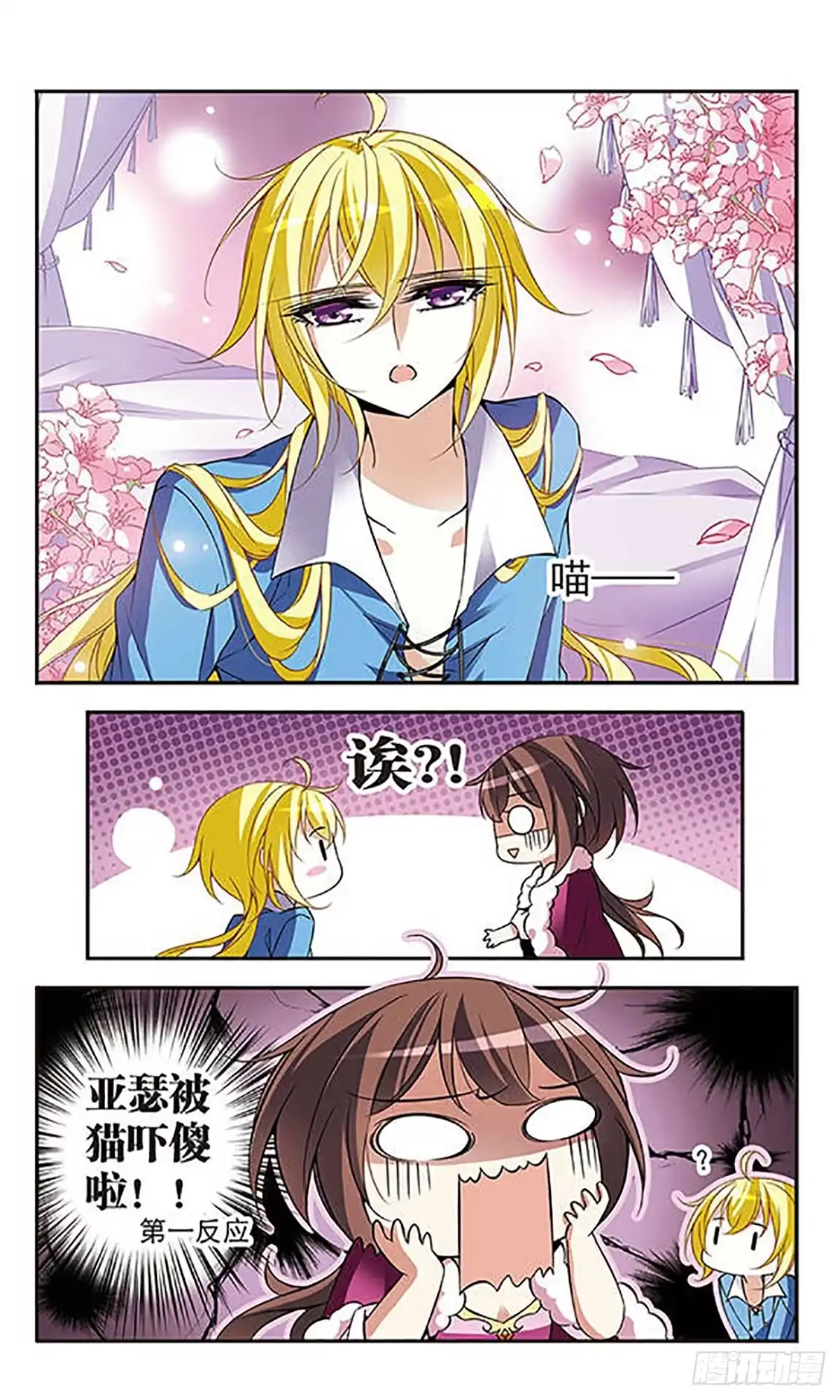 《骑士幻想夜·飒漫画》第74话 第1页