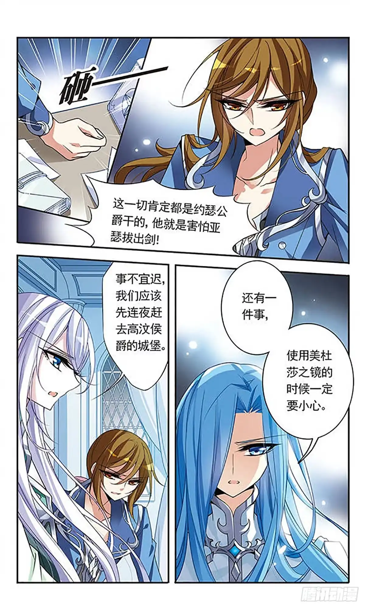 《骑士幻想夜·飒漫画》第74话 第12页