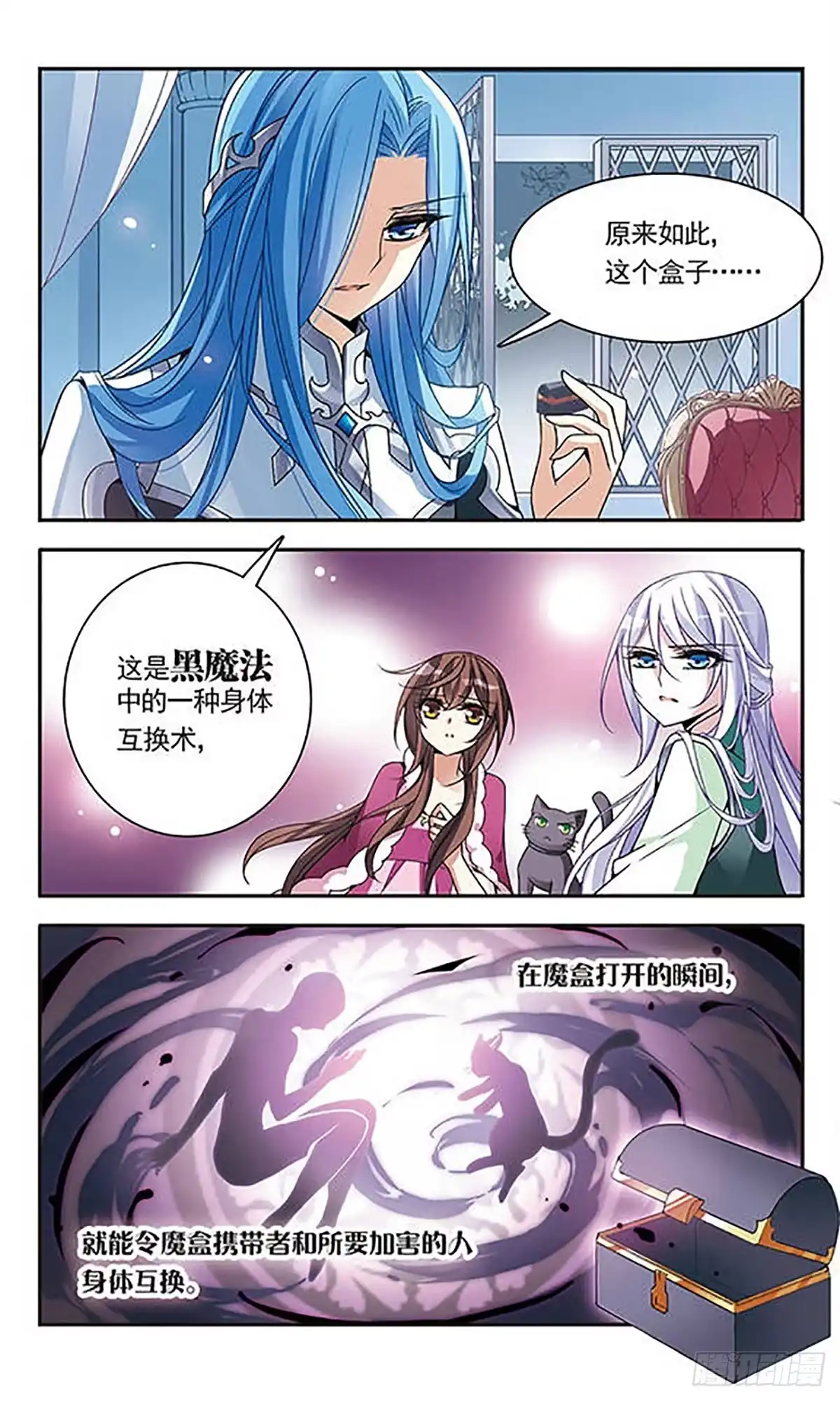 《骑士幻想夜·飒漫画》第74话 第7页