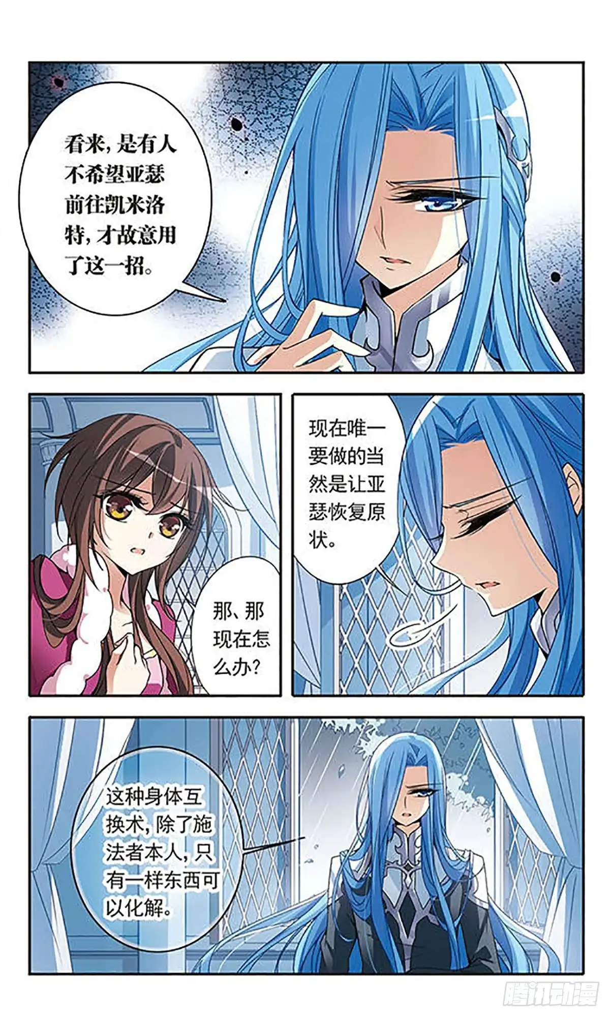 《骑士幻想夜·飒漫画》第74话 第8页