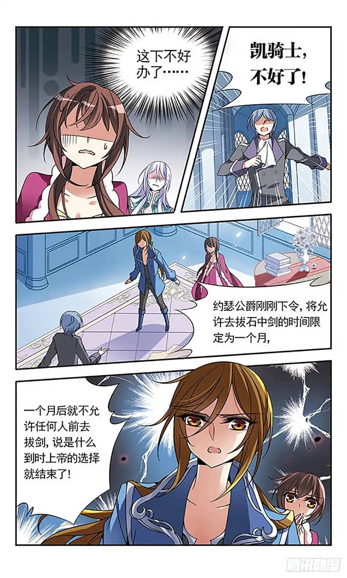 《骑士幻想夜·飒漫画》第74话 第11页