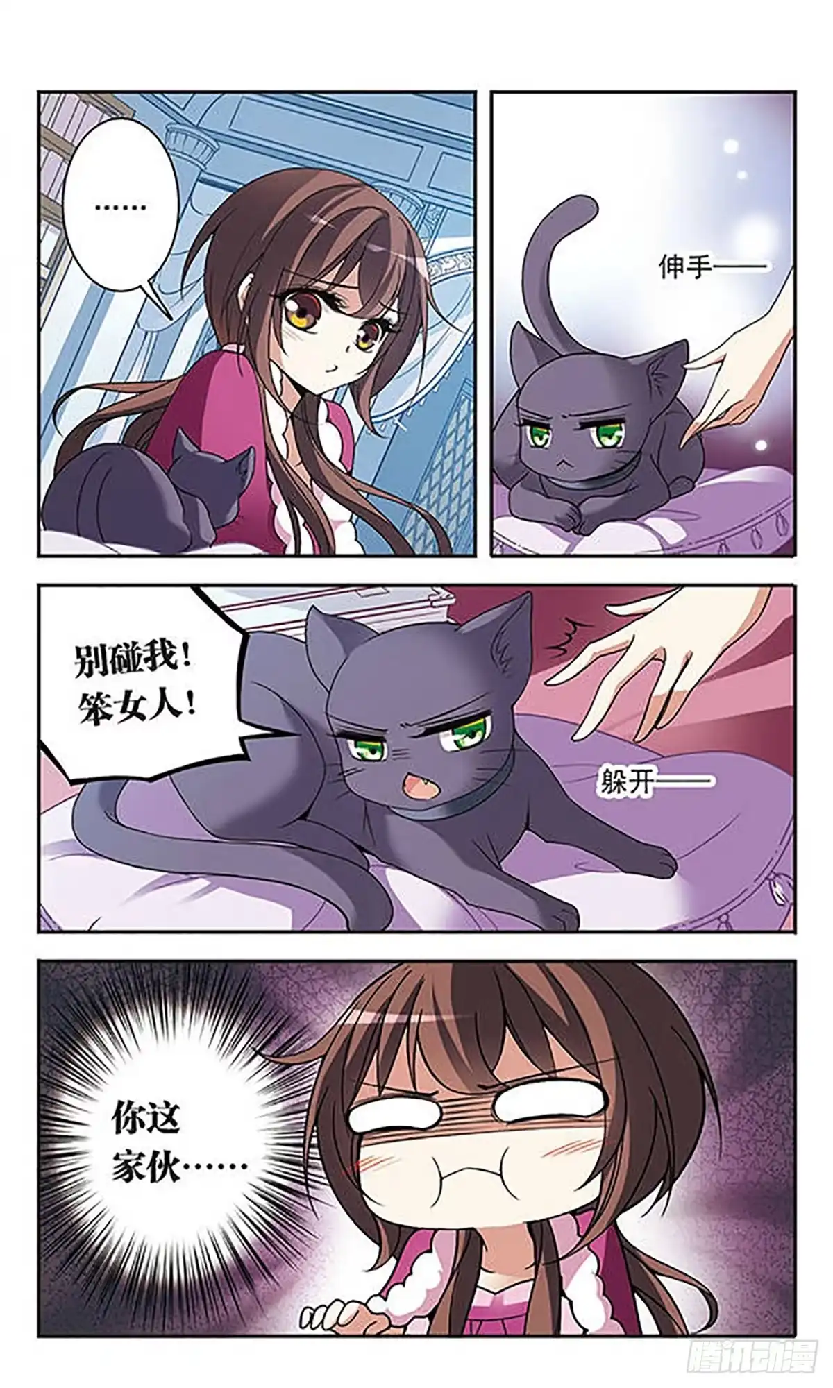 《骑士幻想夜·飒漫画》第74话 第16页