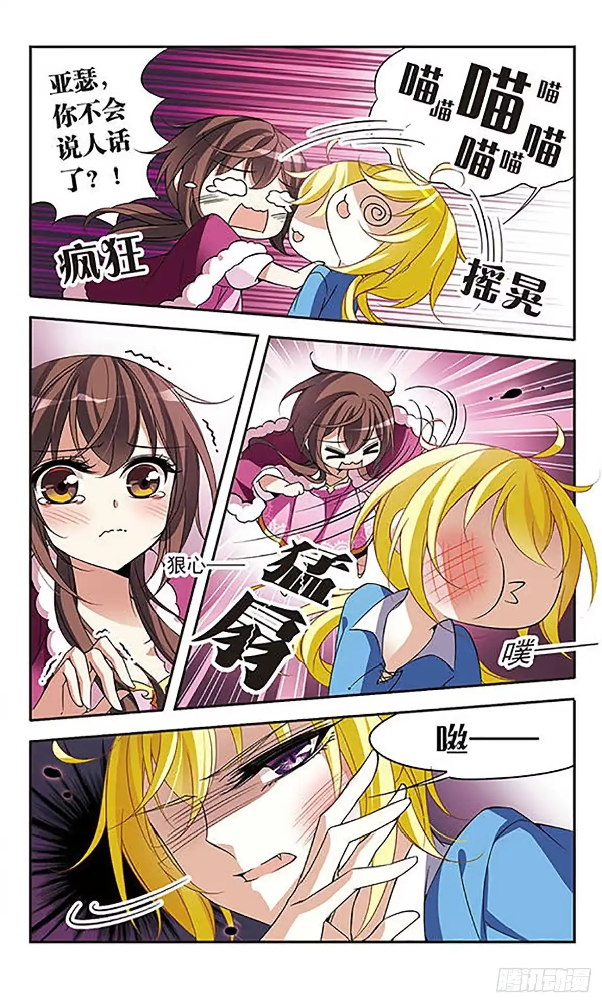 《骑士幻想夜·飒漫画》第74话 第2页