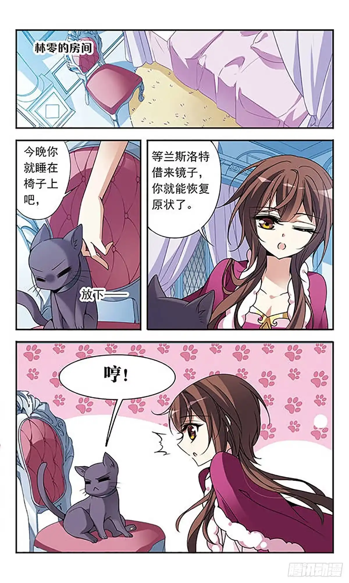 《骑士幻想夜·飒漫画》第74话 第18页