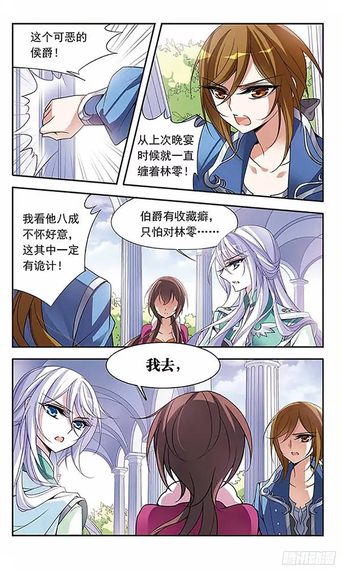 《骑士幻想夜·飒漫画》第75话 第2页