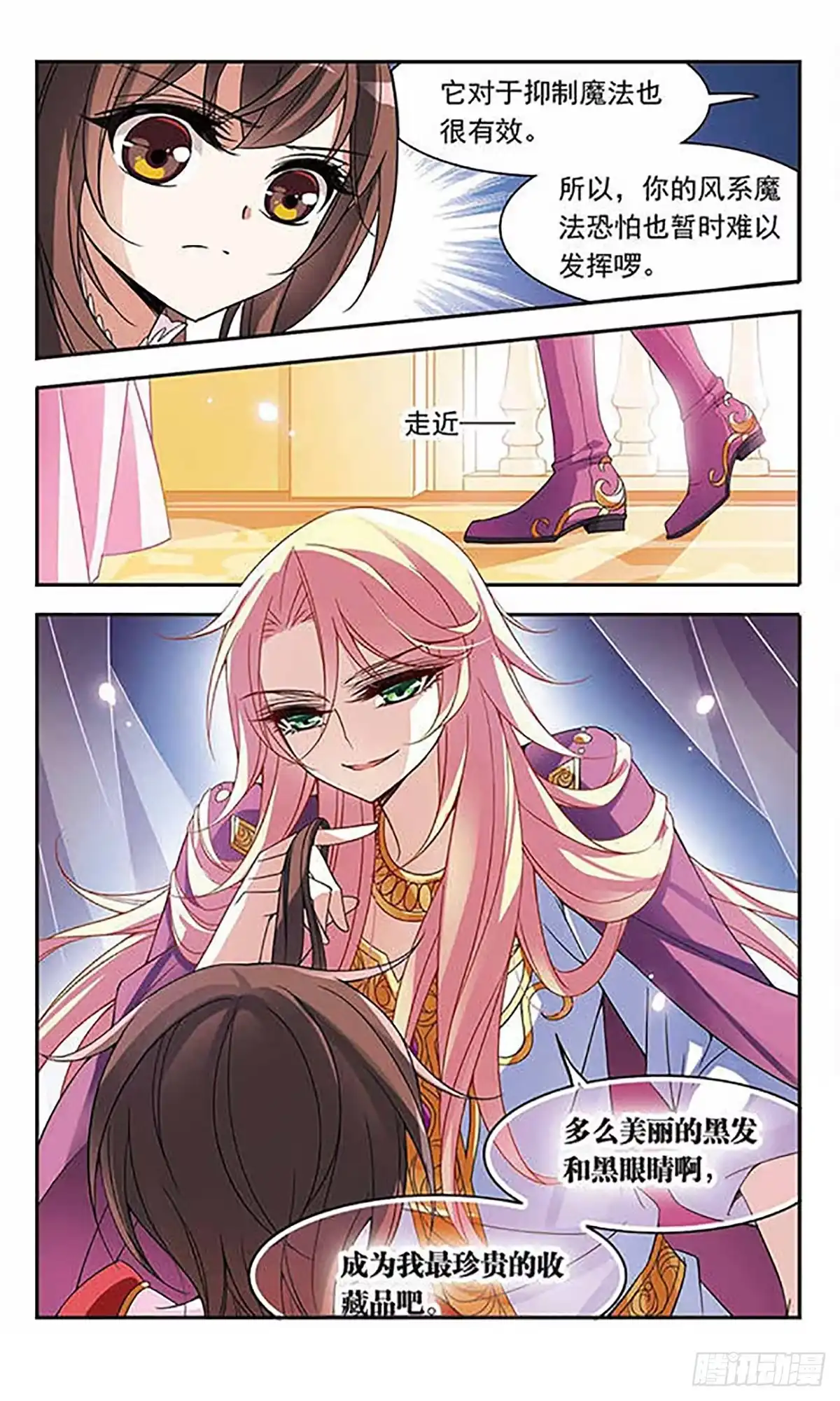 《骑士幻想夜·飒漫画》第75话 第22页