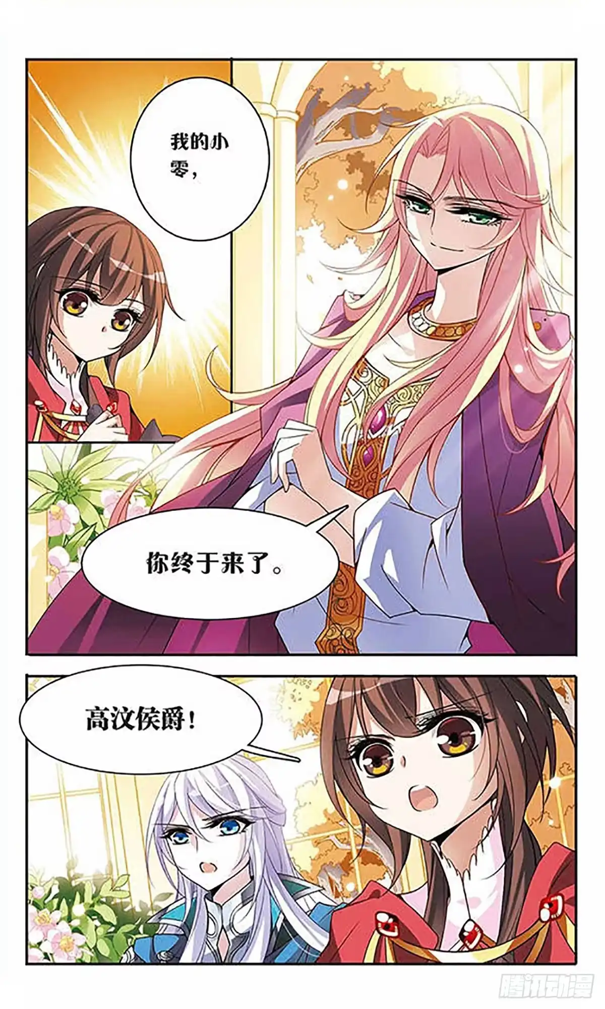 《骑士幻想夜·飒漫画》第75话 第11页