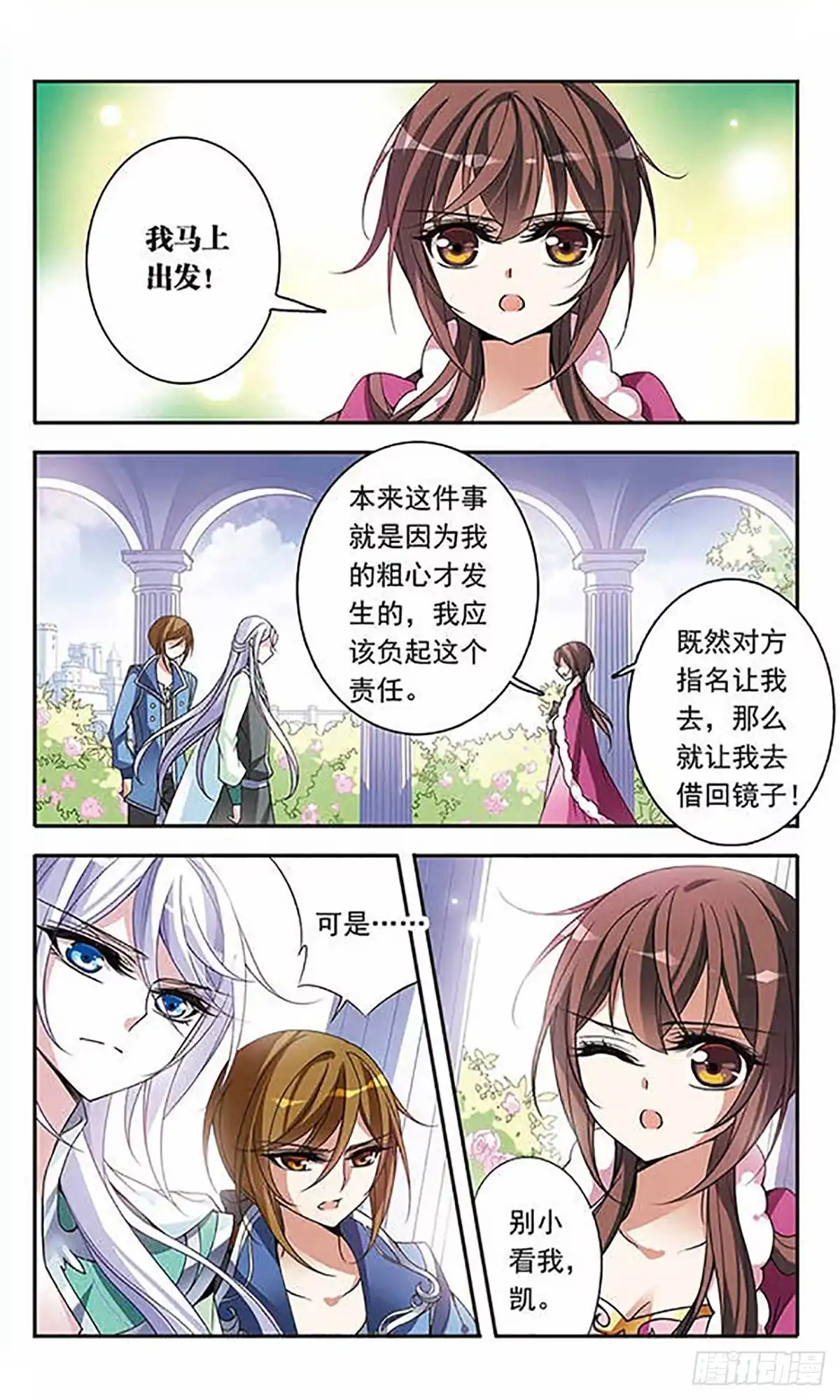 《骑士幻想夜·飒漫画》第75话 第3页