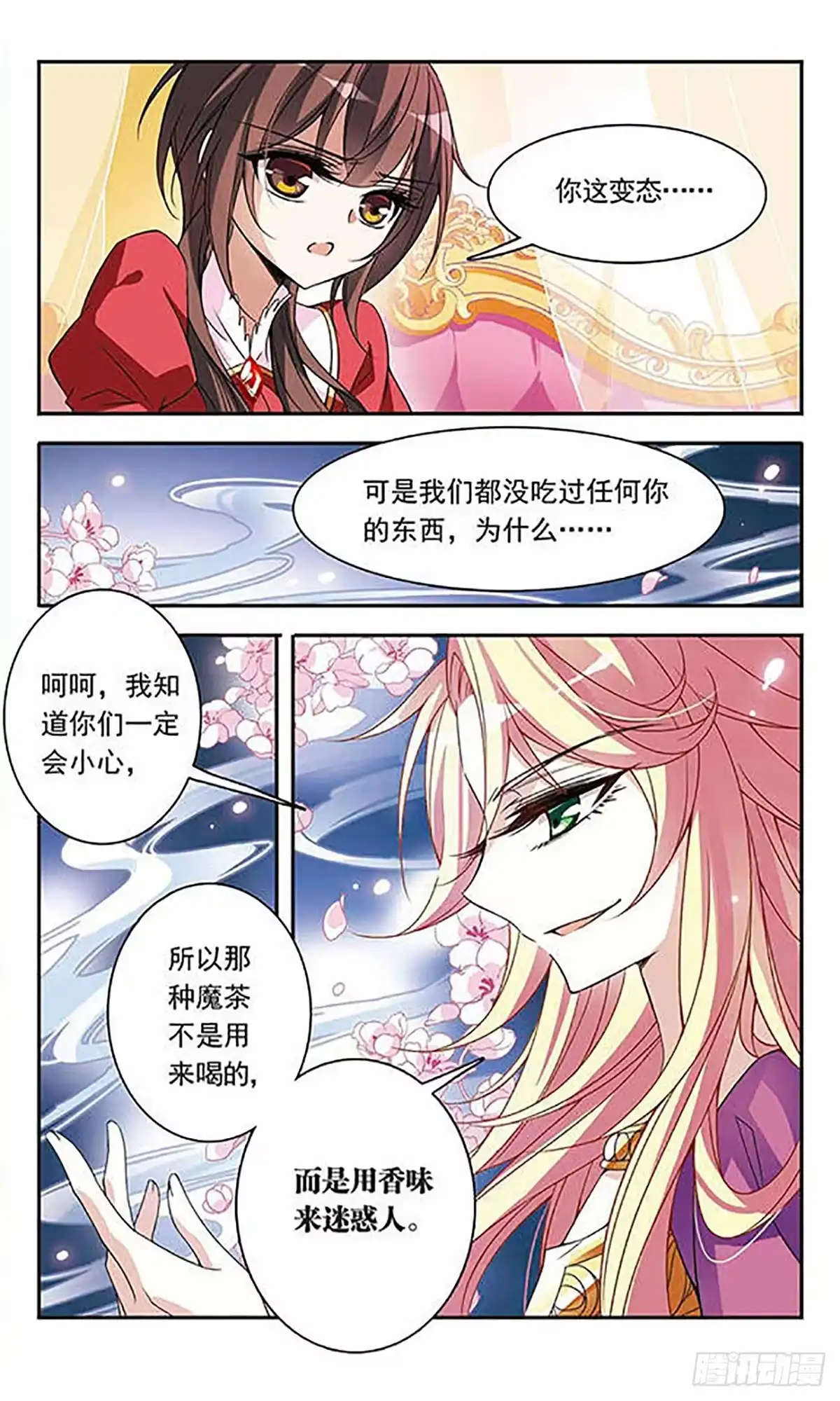 《骑士幻想夜·飒漫画》第75话 第21页