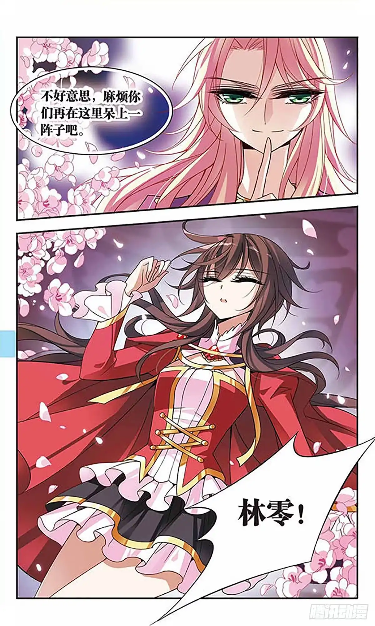 《骑士幻想夜·飒漫画》第75话 第15页
