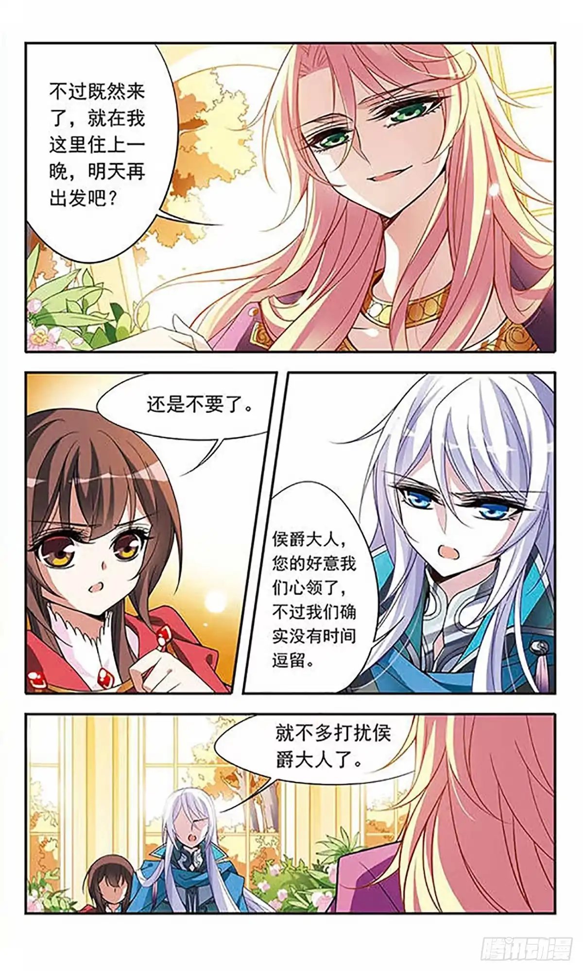 《骑士幻想夜·飒漫画》第75话 第13页
