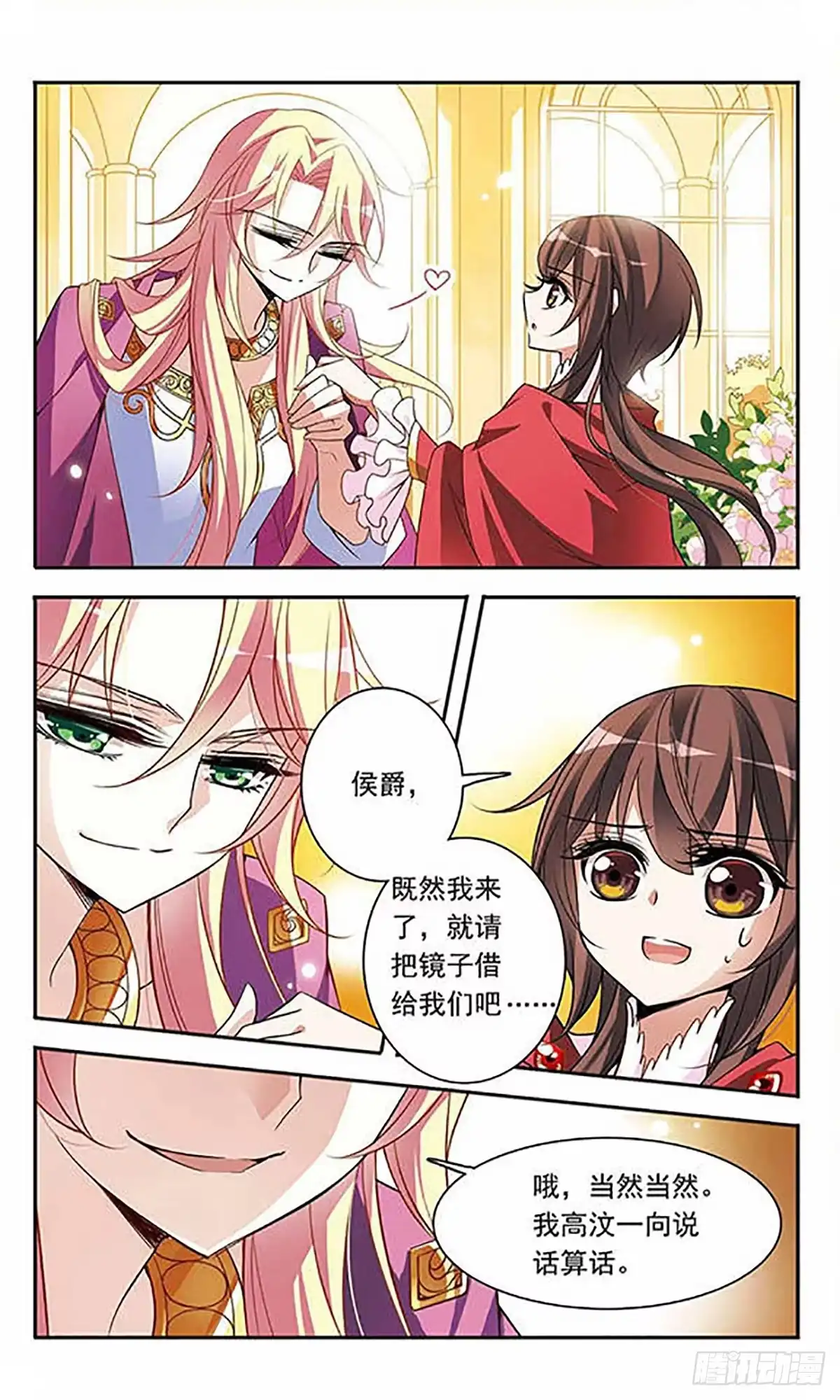 《骑士幻想夜·飒漫画》第75话 第12页