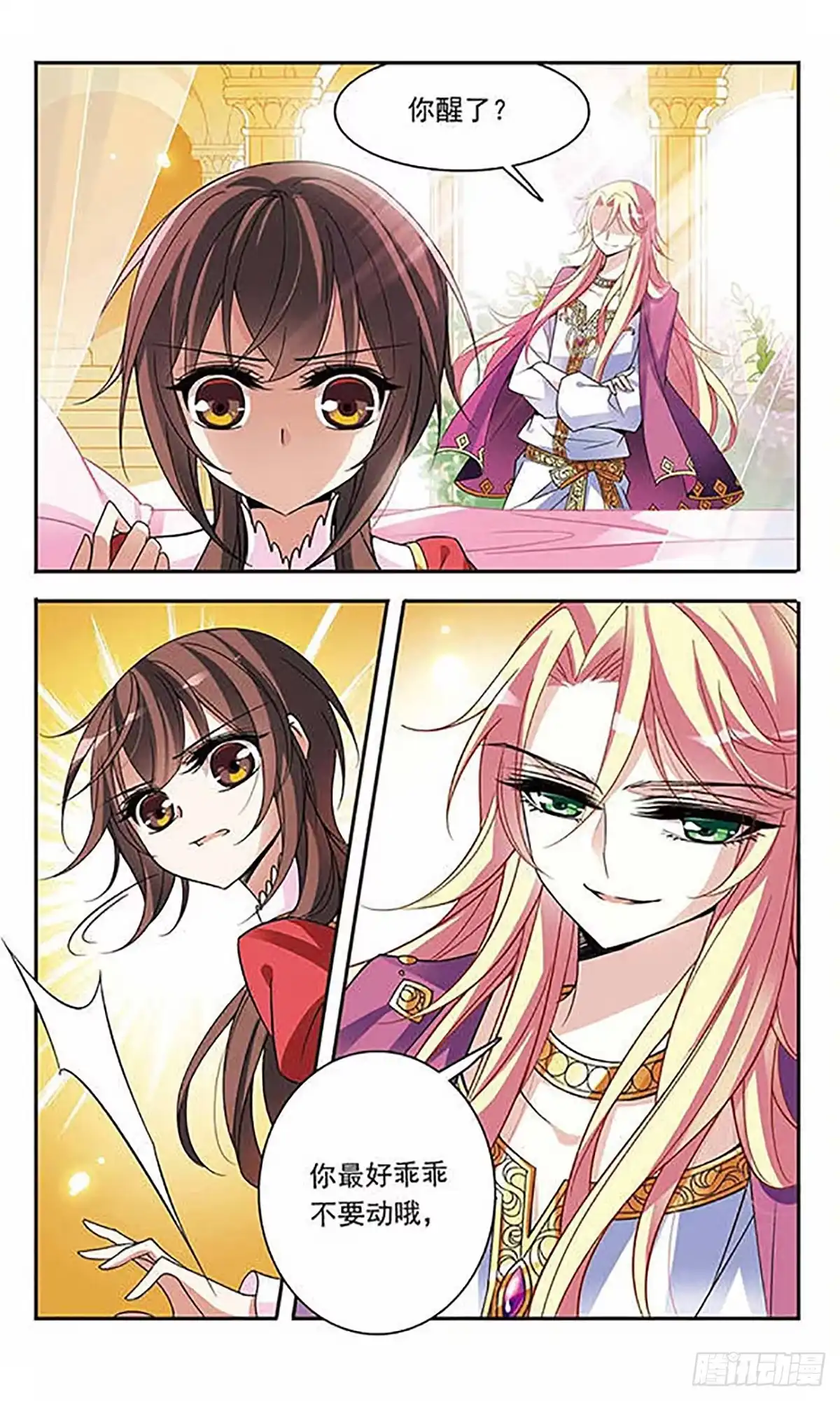 《骑士幻想夜·飒漫画》第75话 第18页