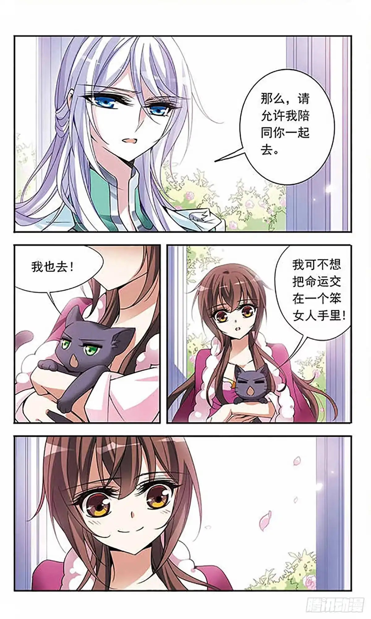 《骑士幻想夜·飒漫画》第75话 第4页