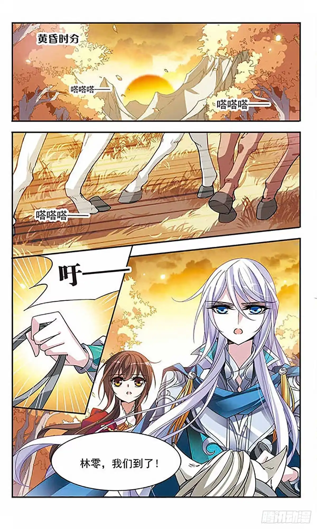 《骑士幻想夜·飒漫画》第75话 第6页
