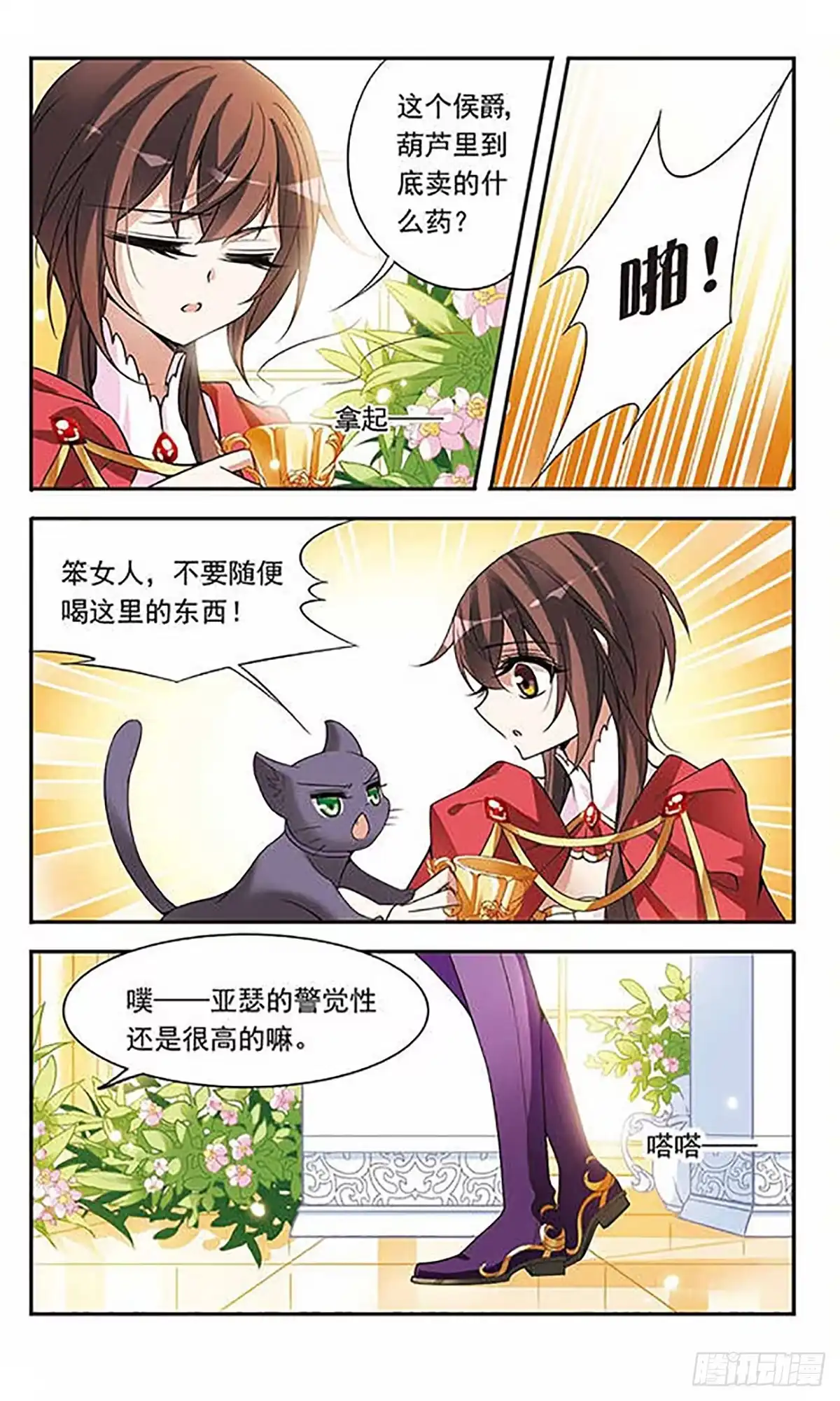 《骑士幻想夜·飒漫画》第75话 第10页