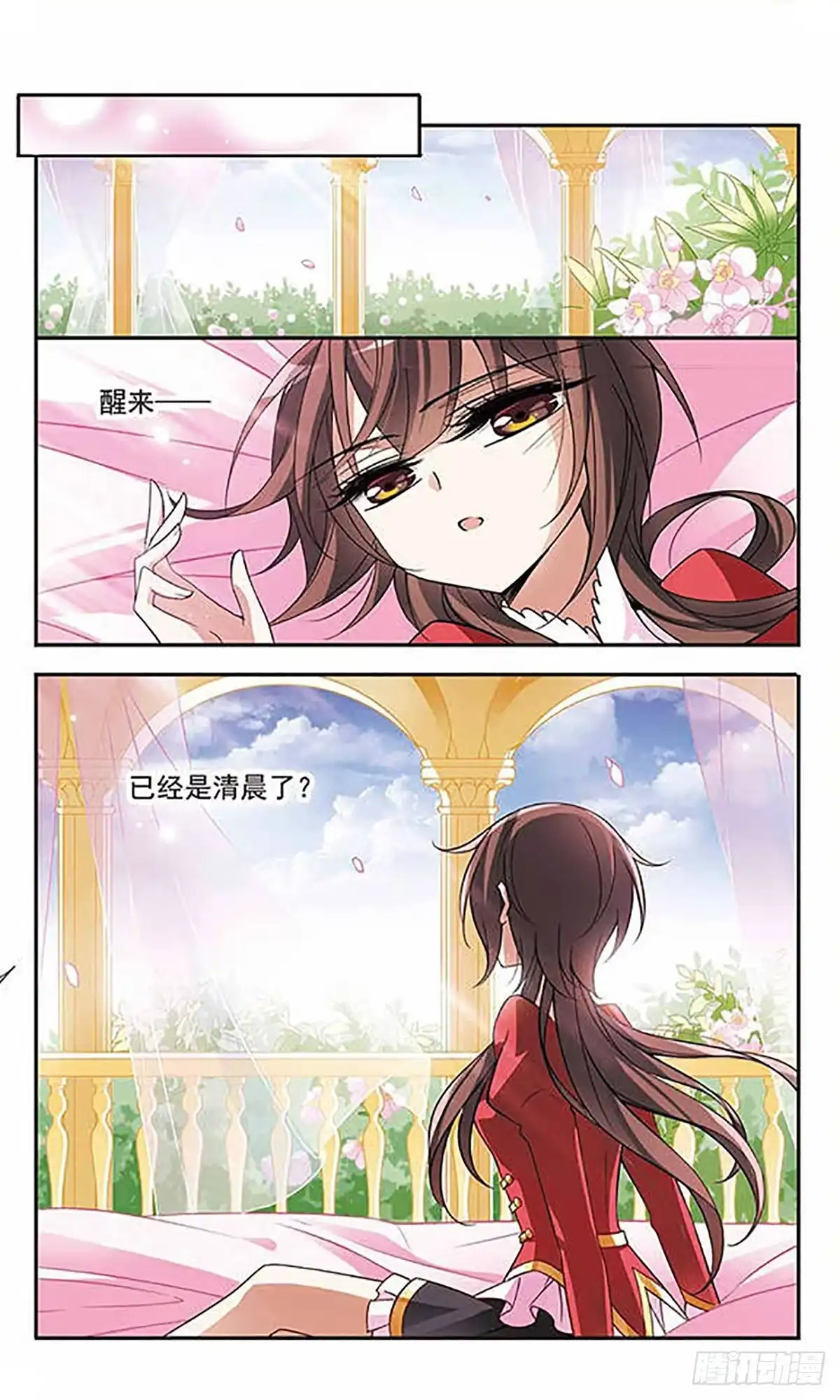 《骑士幻想夜·飒漫画》第75话 第16页