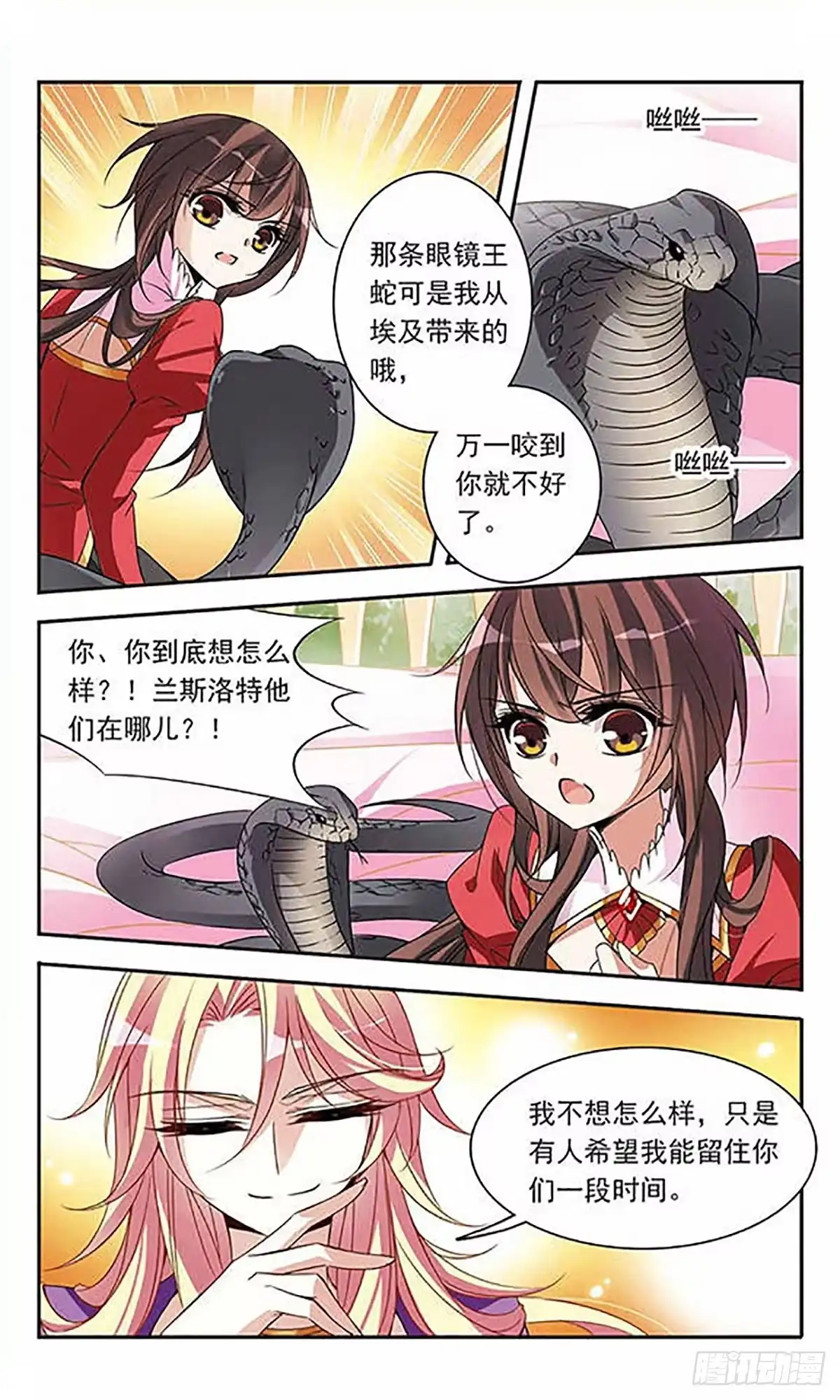 《骑士幻想夜·飒漫画》第75话 第19页