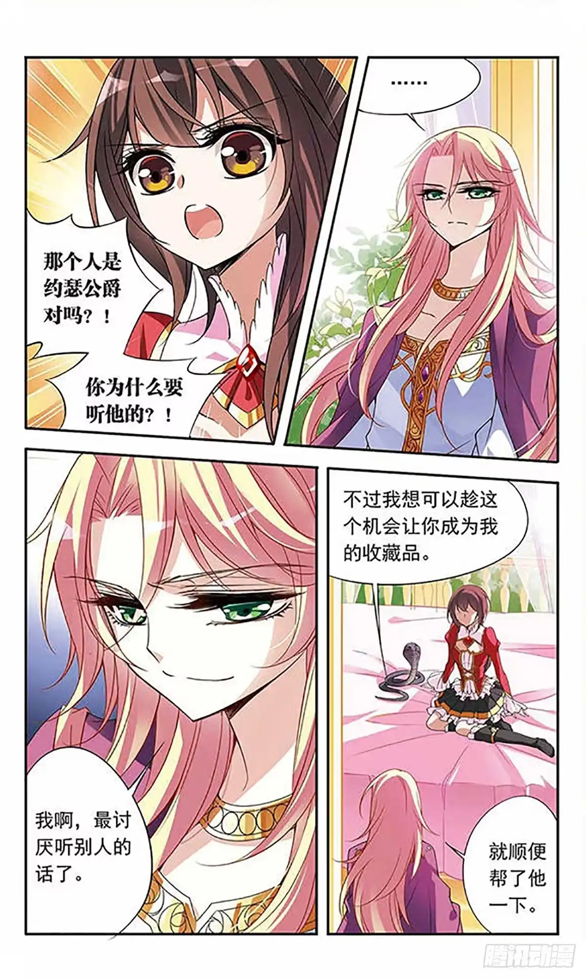 《骑士幻想夜·飒漫画》第75话 第20页