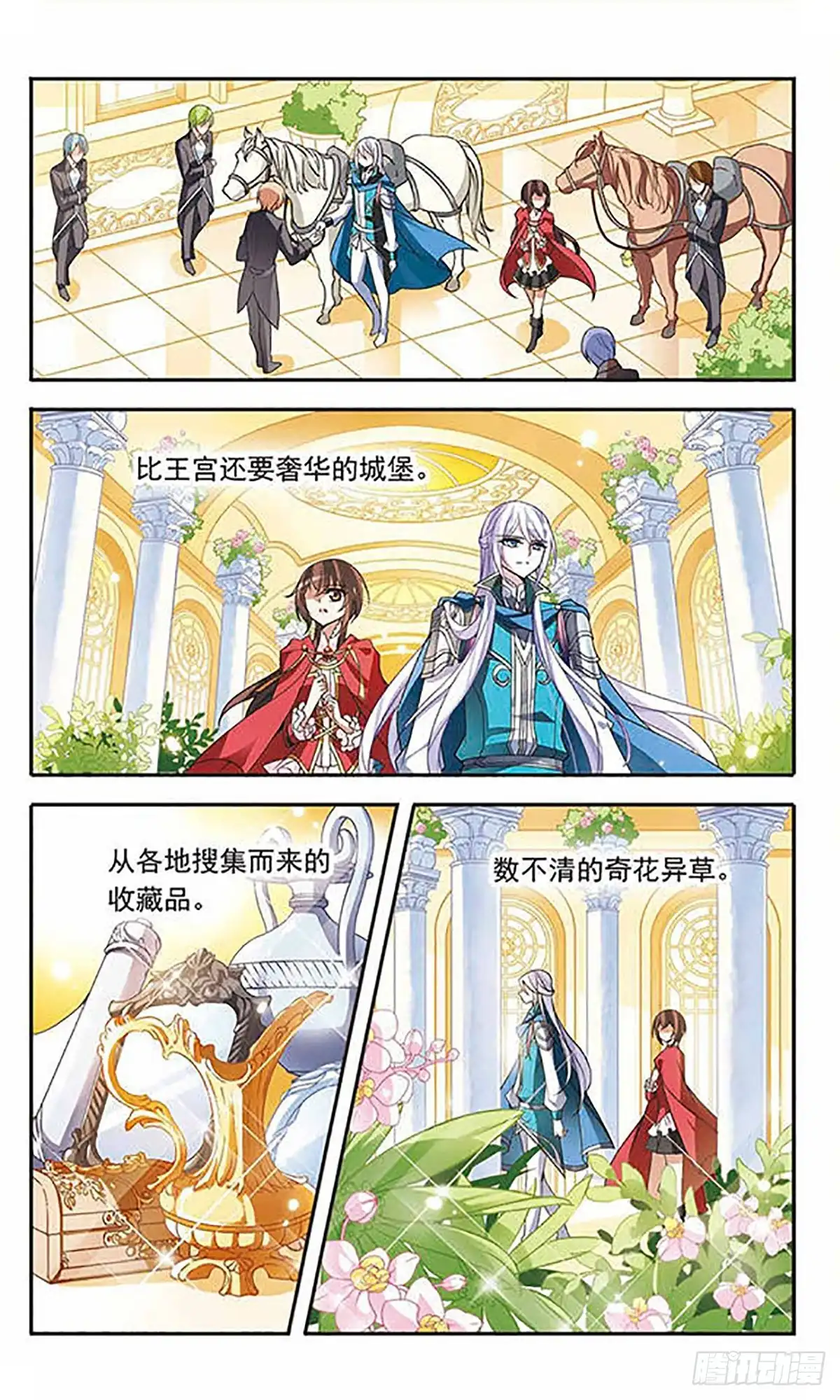 《骑士幻想夜·飒漫画》第75话 第8页