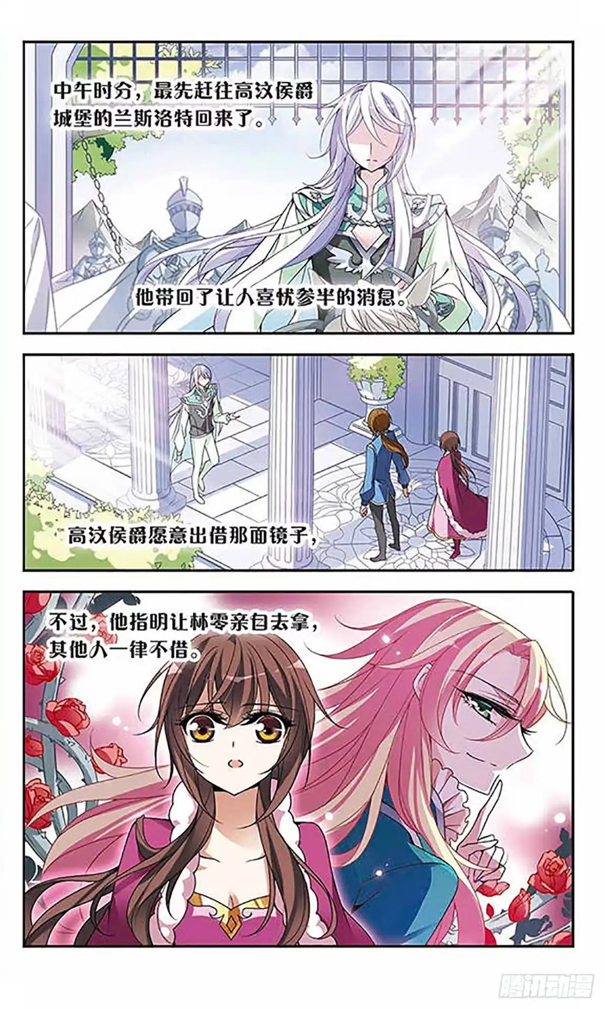 《骑士幻想夜·飒漫画》第75话 第1页