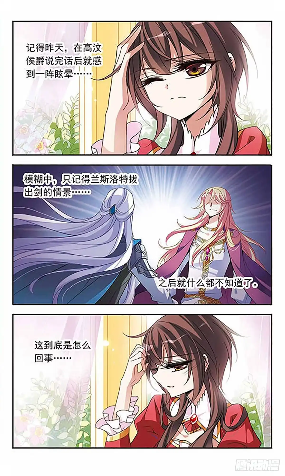 《骑士幻想夜·飒漫画》第75话 第17页