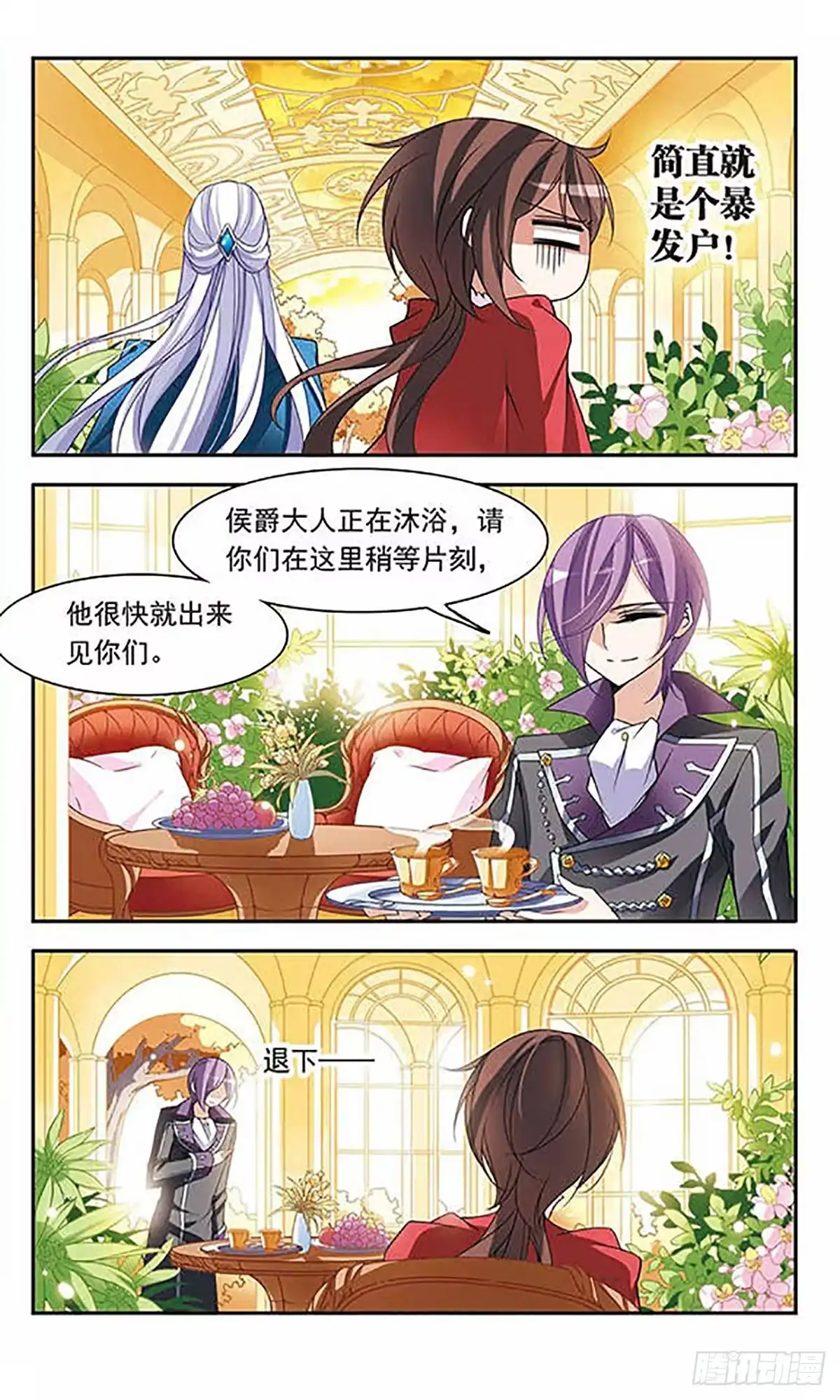 《骑士幻想夜·飒漫画》第75话 第9页