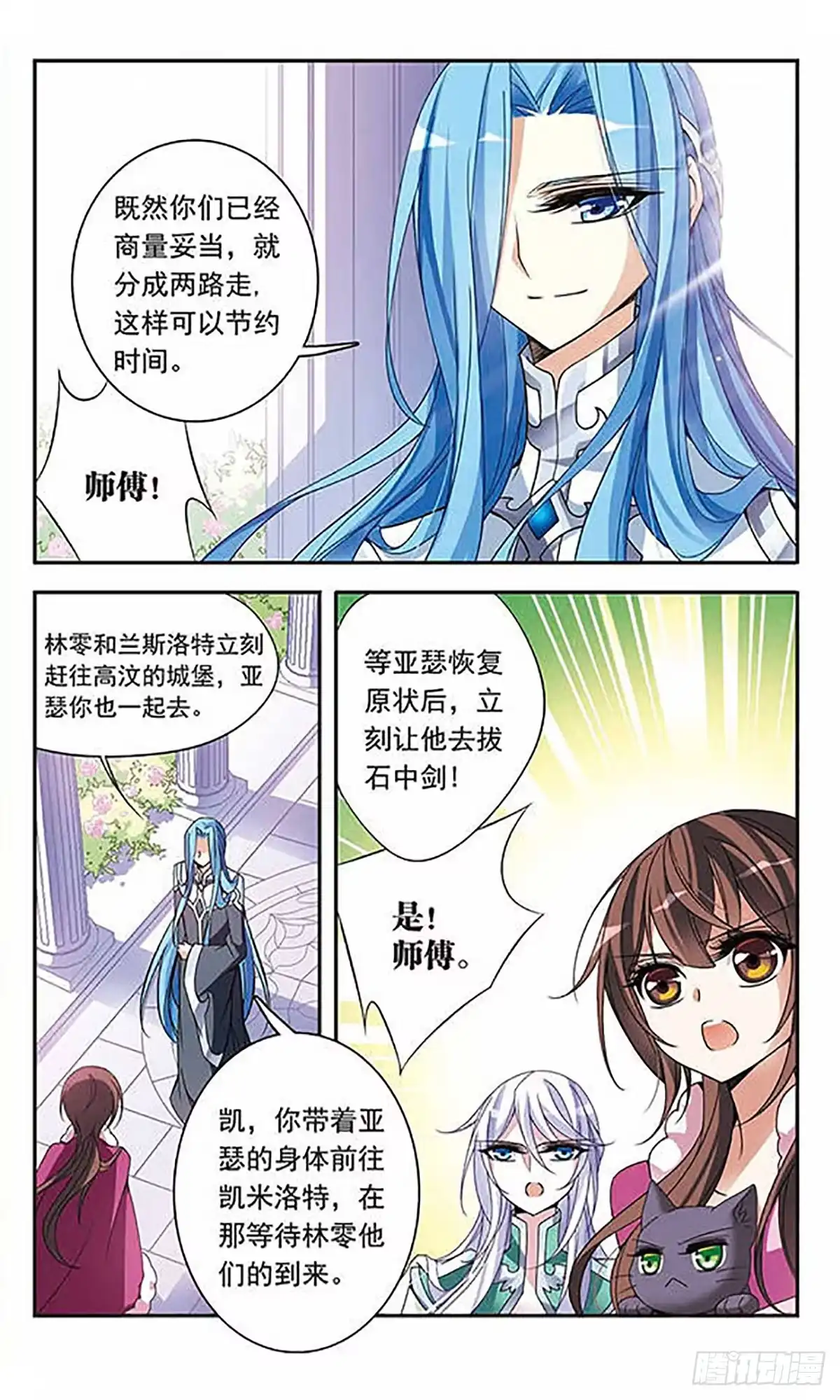 《骑士幻想夜·飒漫画》第75话 第5页