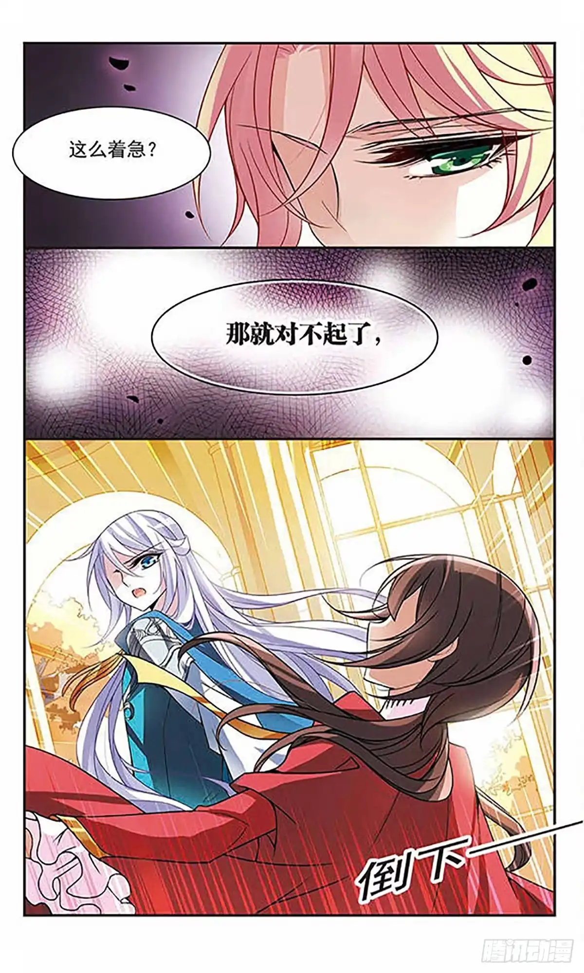 《骑士幻想夜·飒漫画》第75话 第14页