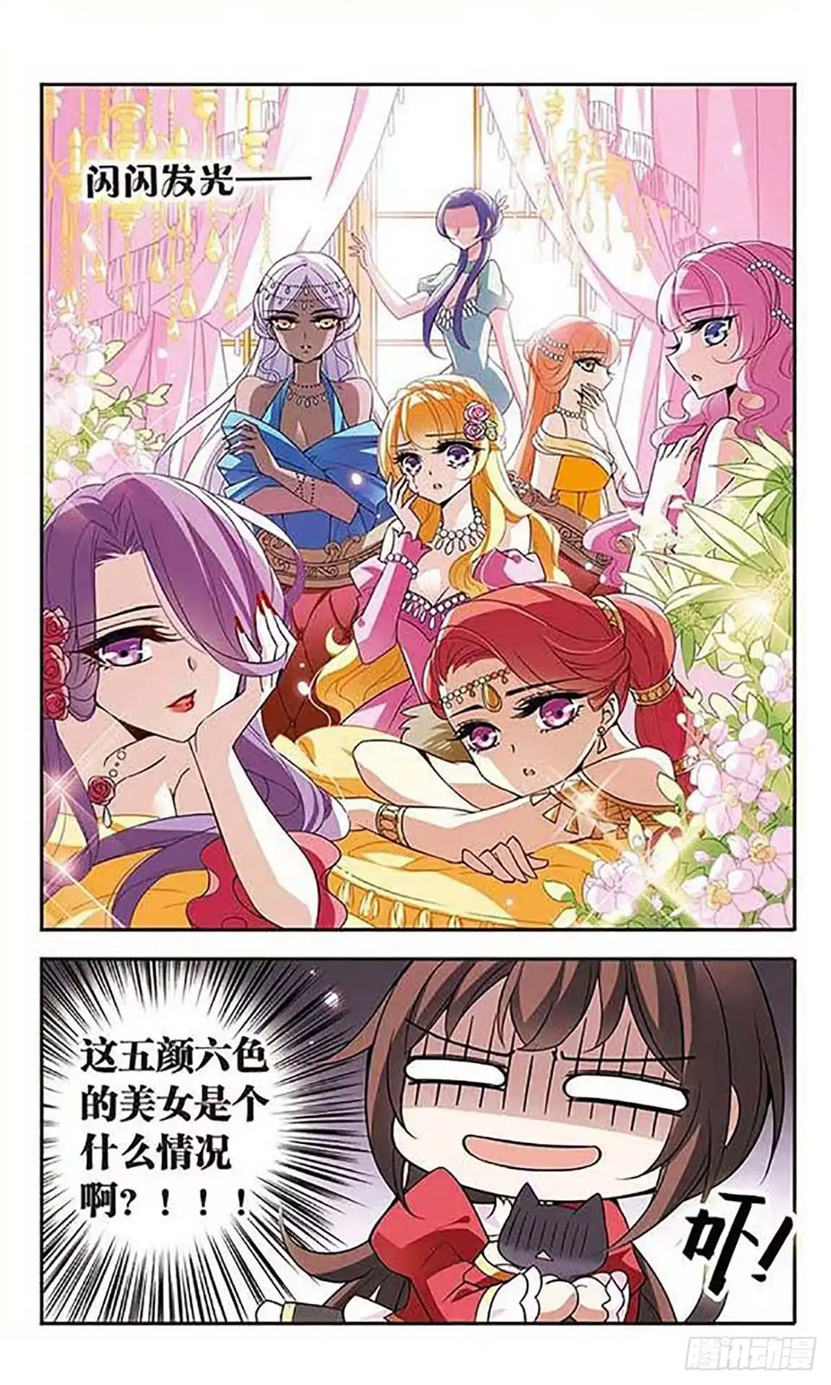 《骑士幻想夜·飒漫画》第76话 第11页