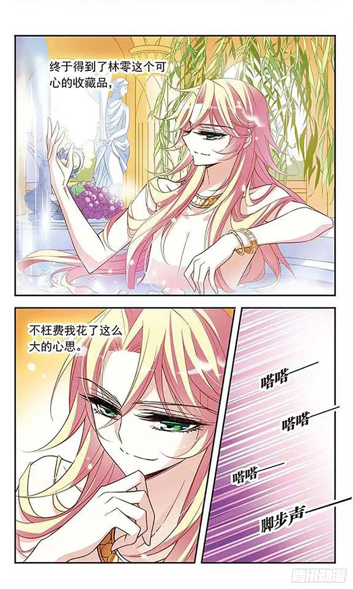 《骑士幻想夜·飒漫画》第76话 第16页